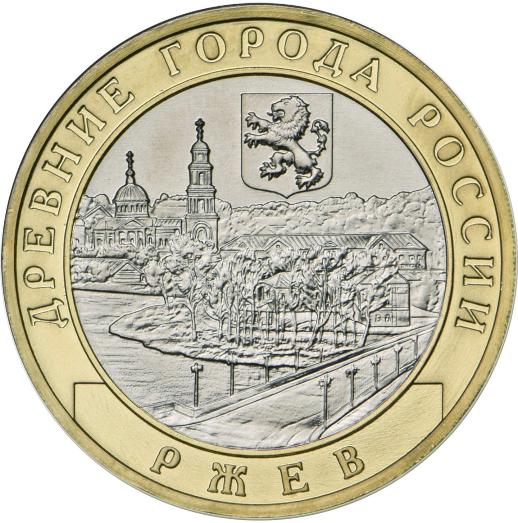

Монета РФ 10 рублей 2016 года «Ржев», CashFlow Store