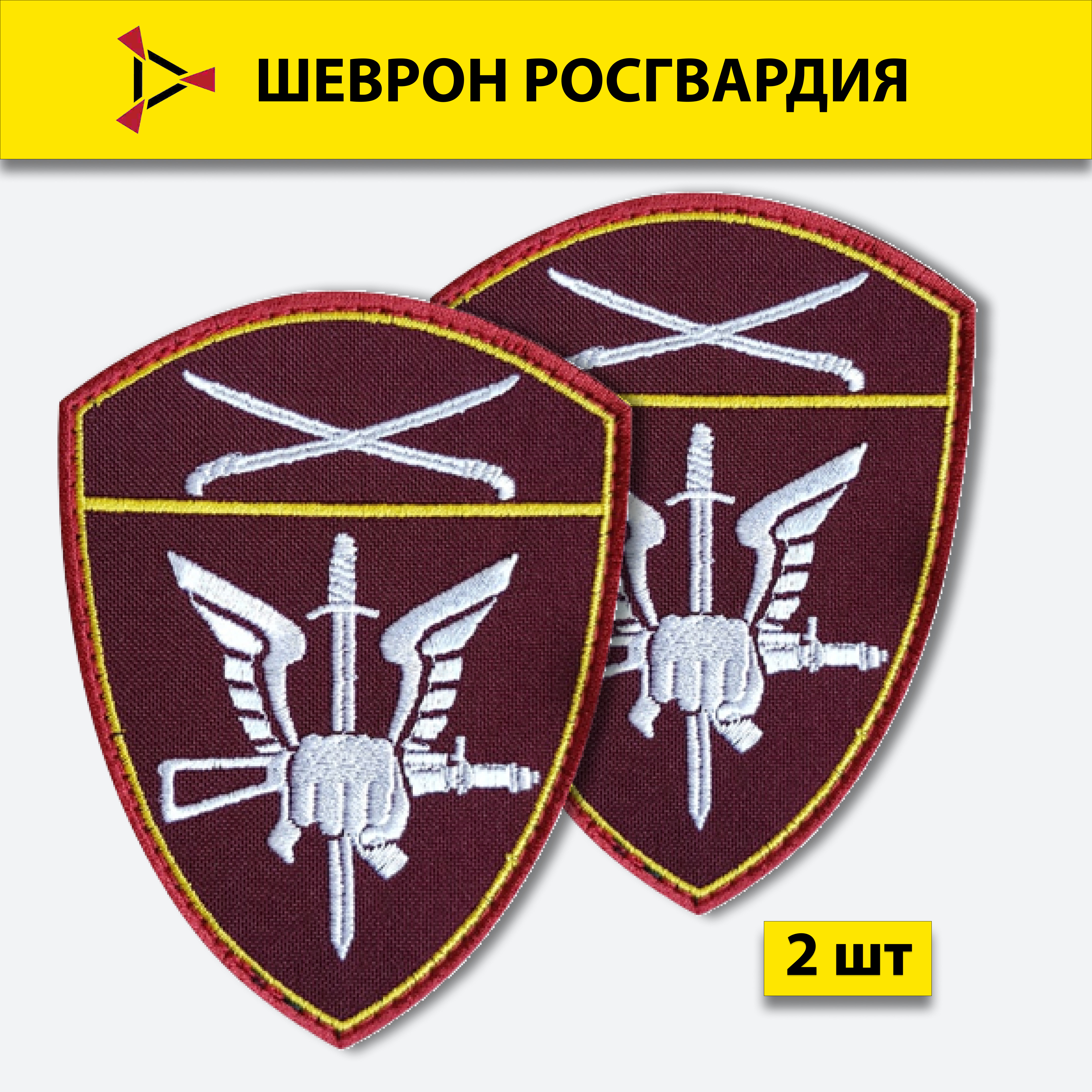 

Шеврон вышитый ПОЛИГОН Росгвардия в/ч Специального назначения Южный округ, на липучке