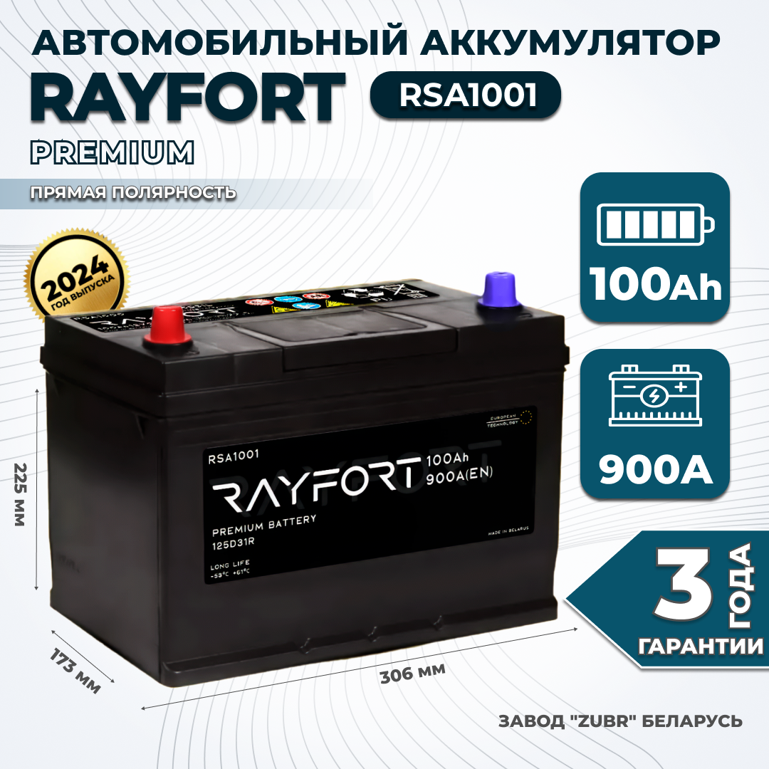 

Аккумулятор автомобильный RAYFORT RSA1001 100Ah 900A прямая 125D31R 306x175x225, RAYFORT 1