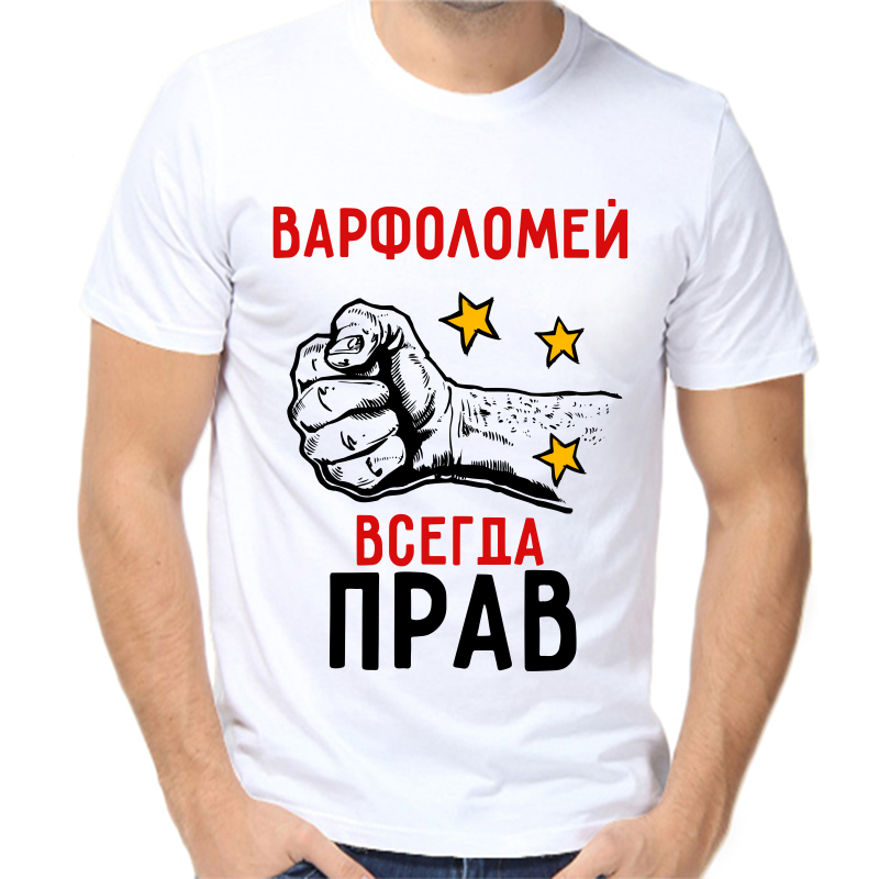 

Футболка мужская белая 50 р-р варфоломей всегда прав 2, Белый, fm_varfolomey_vsegda_prav_2