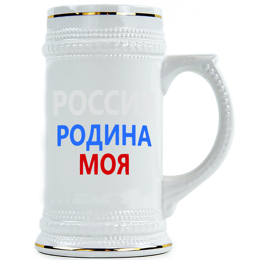 фото Пивная кружка drabs россия родина моя