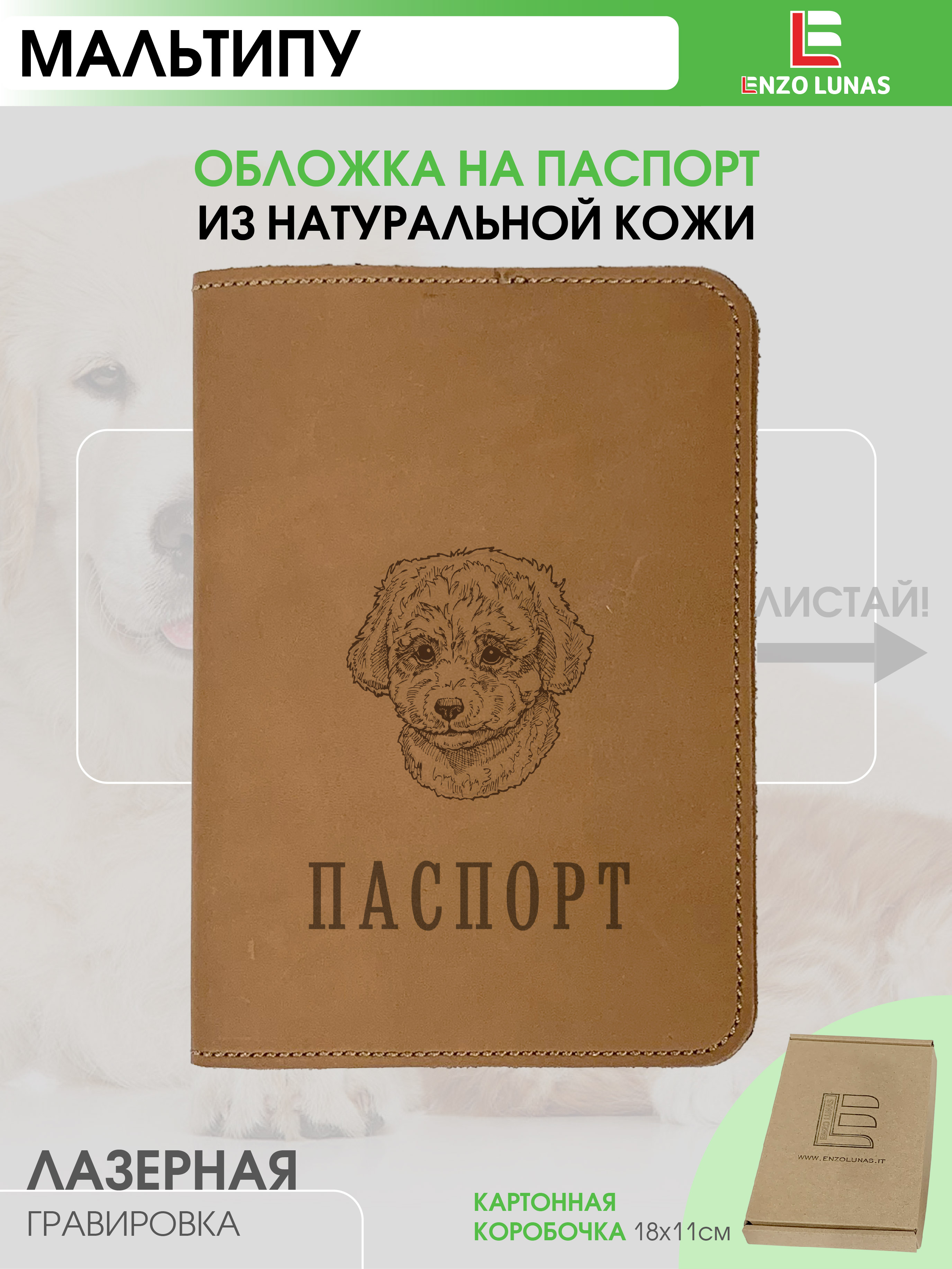 

Обложка для паспорта унисекс Enzo Lunas Pasp_Ziv_Chel Мальтипу, Коричневый, Pasp_Ziv_Chel