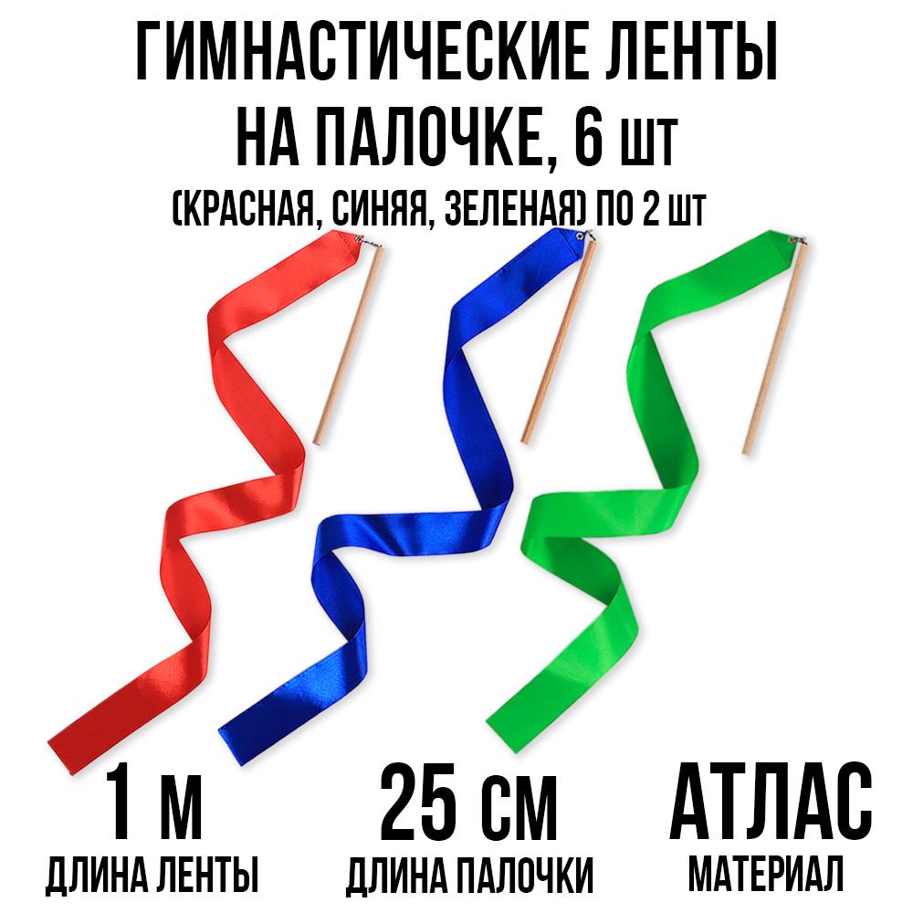 Ленты с палочкой для гимнастики Ecoved 1 м 6 штук красный, зеленый, синий