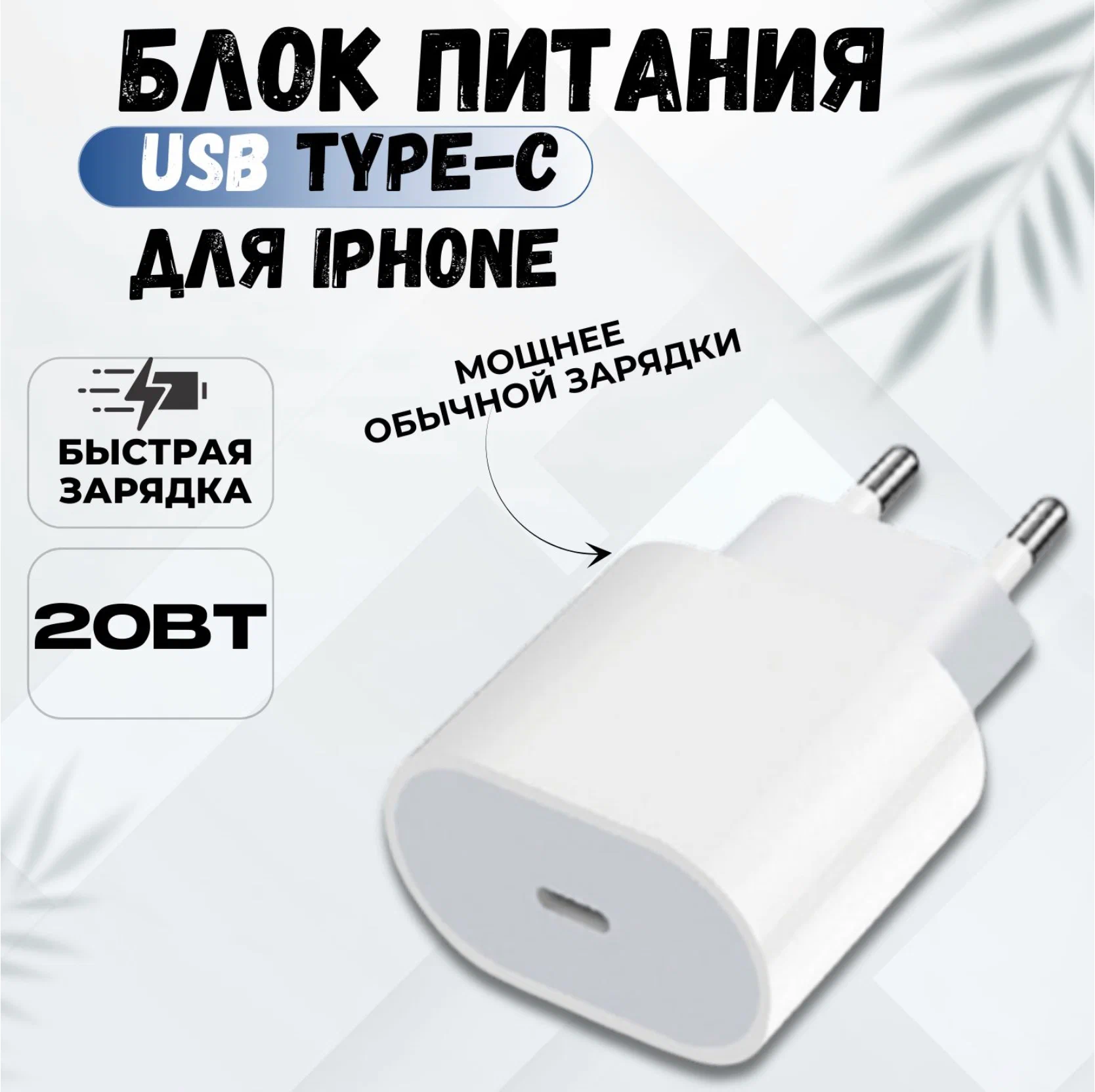 

Сетевое зарядное устройство NoBrand micro usb 1xUSB Type-C 3 А белый