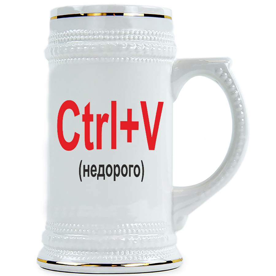 фото Пивная кружка drabs ctrl+v, недорого