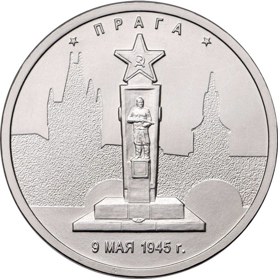 

Монета РФ 5 рублей 2016 года «Прага», CashFlow Store
