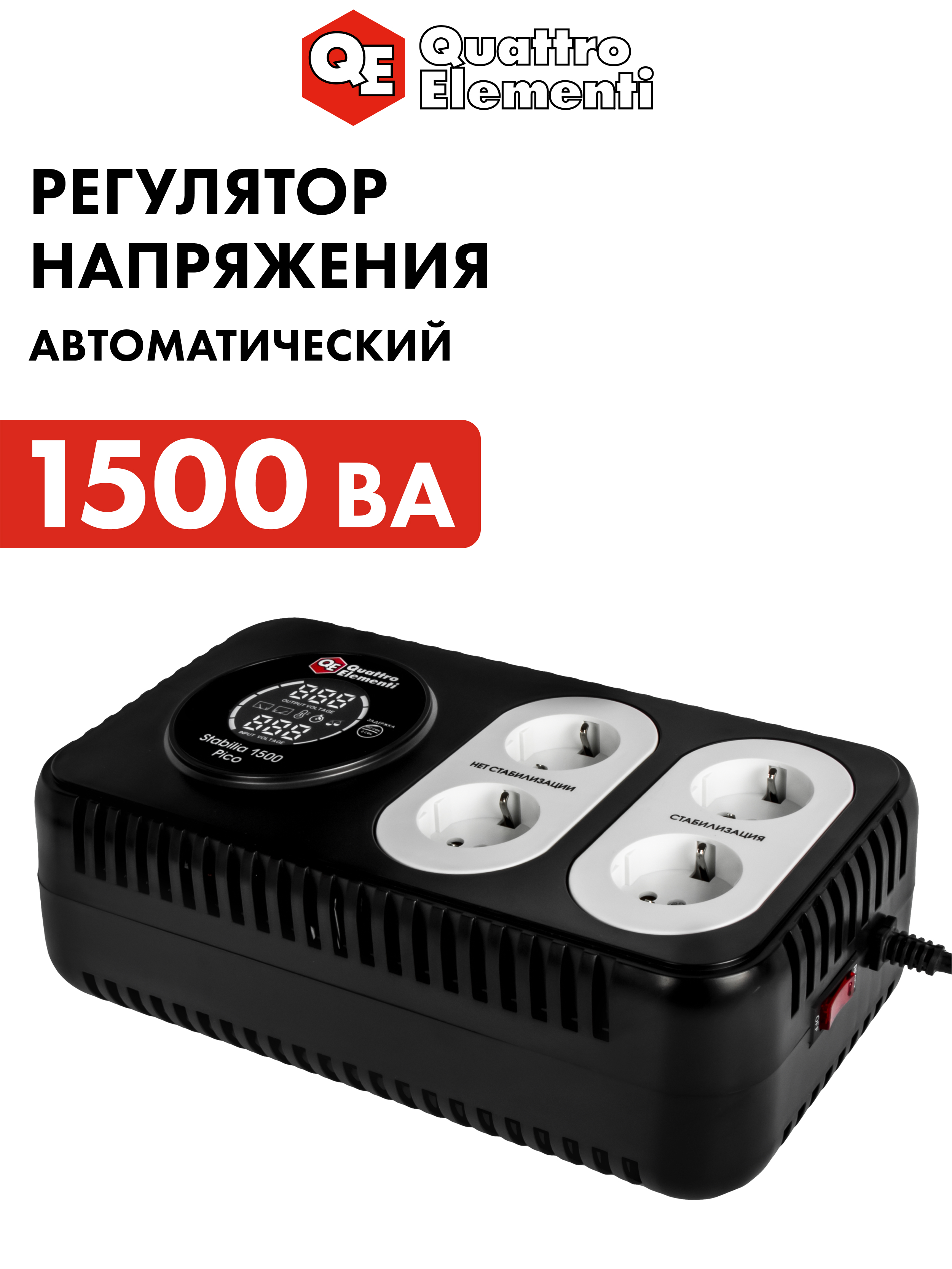 Стабилизатор напряжения QUATTRO ELEMENTI Stabilia 1500 Pico 5940₽