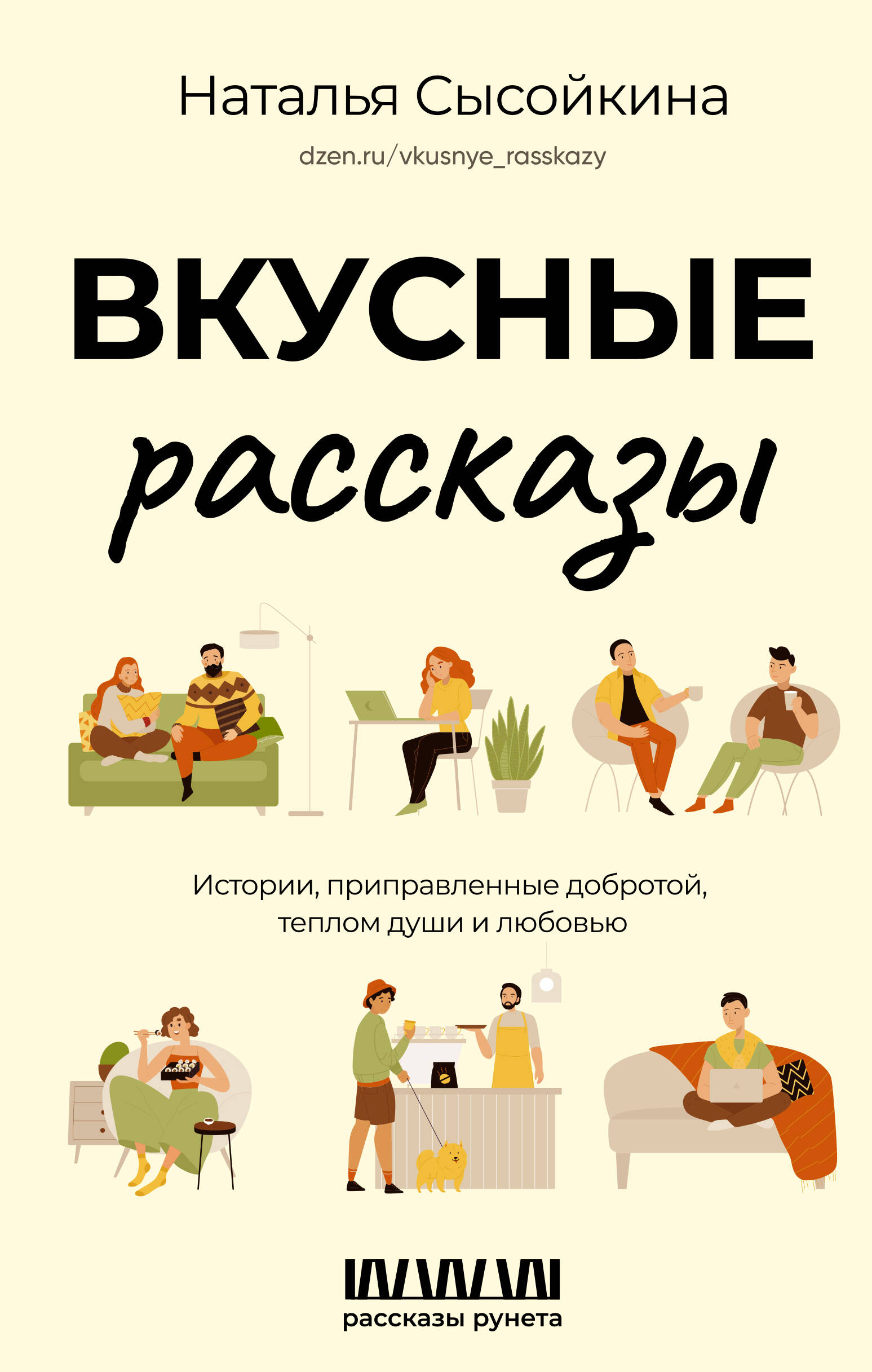

Вкусные рассказы