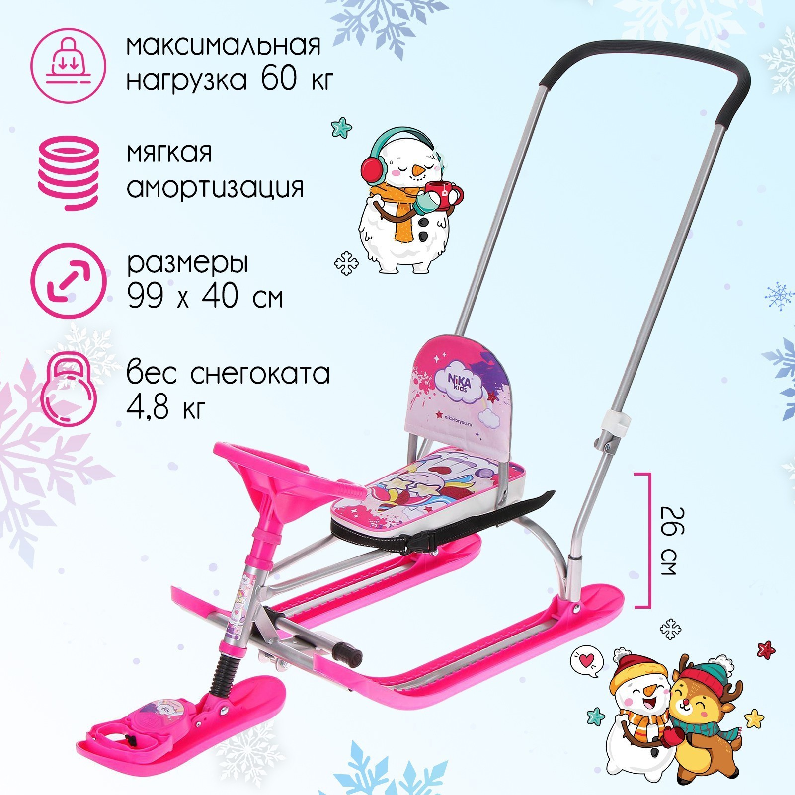 Снегокат Nika Kids TWINY 2 Единорог с ручкой спинкой и ремнём безопасности