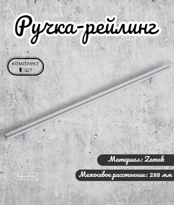 

Ручка-рейлинг мебельная Brante матовый хром, Серебристый