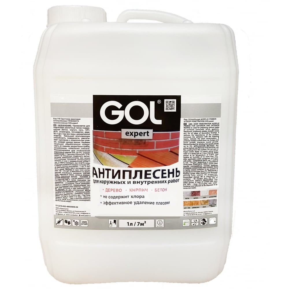 

Антиплесень Palizh GOL expert