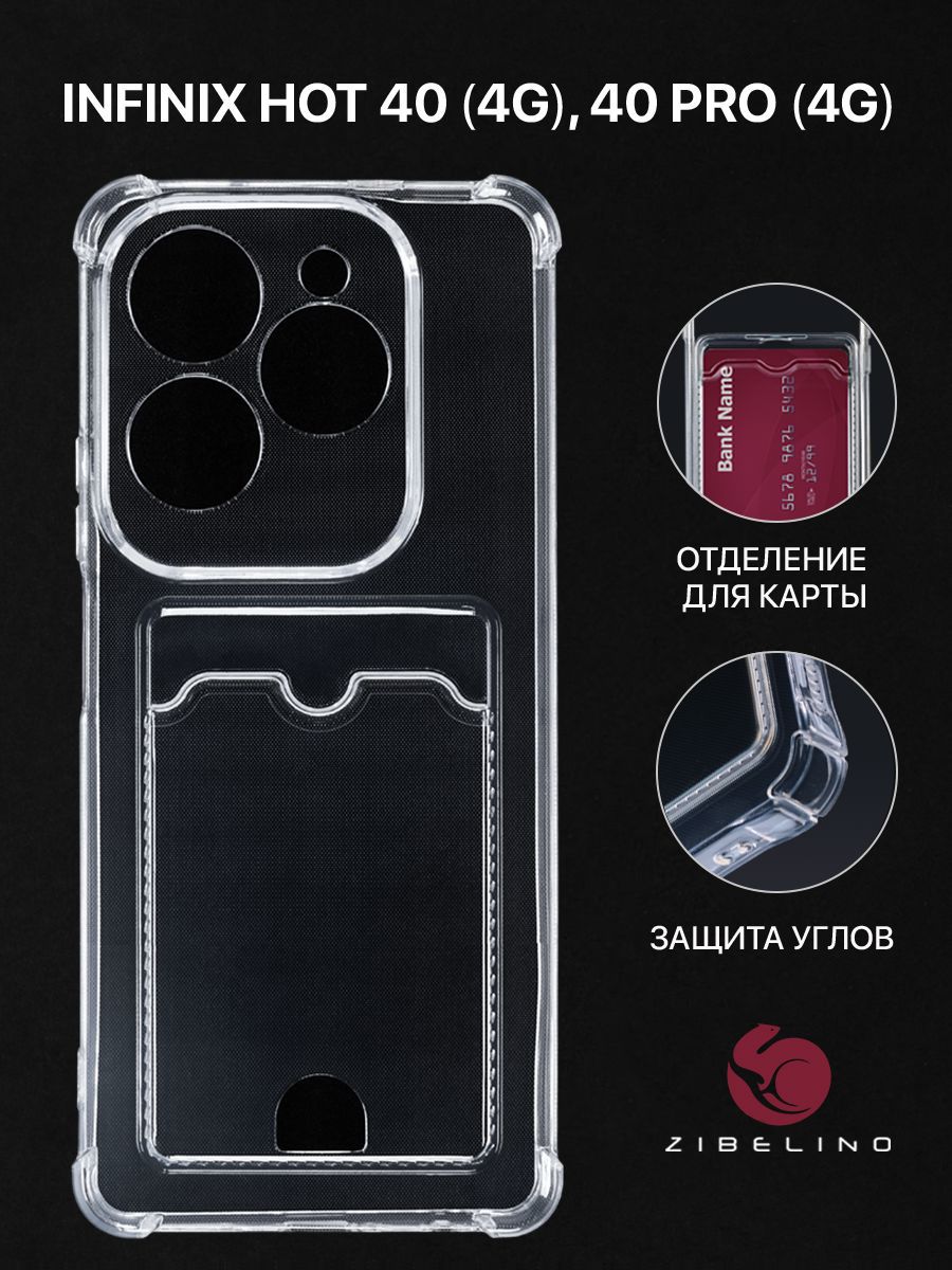 

Чехол для Infinix Hot 40, Infinix Hot 40 Pro с картхолдером, с защитой камеры, с карманом, Прозрачный, ZSCH-INF-H40