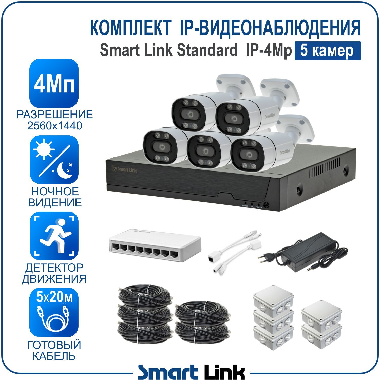 

Комплект IP-видеонаблюдения Smart Link SL-IP4M5B 5 камер 4Мп с записью на жёсткий диск, Белый, SL-IP4MXB