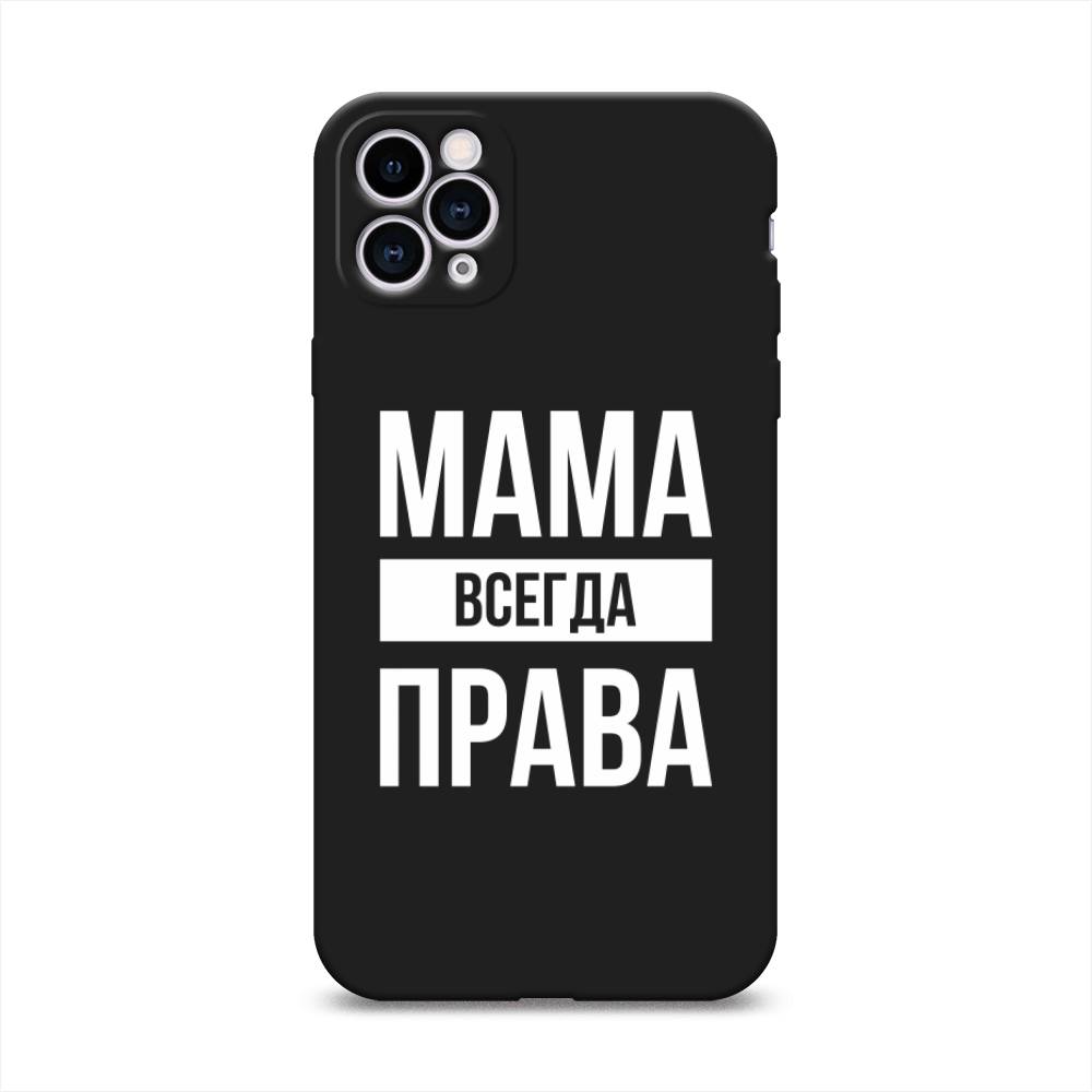 

Чехол Awog на Apple iPhone 11 Pro Max / Айфон 11 Pro Max "Мама права", Разноцветный, 12252-1
