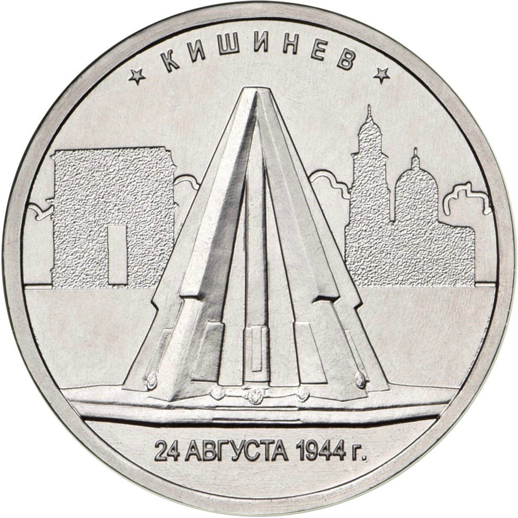 

Монета РФ 5 рублей 2016 года «Кишинёв», CashFlow Store