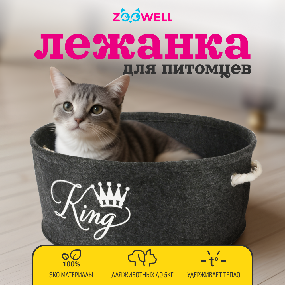 Лежанка для животных ZooWell King серая, войлок, 40x16 см