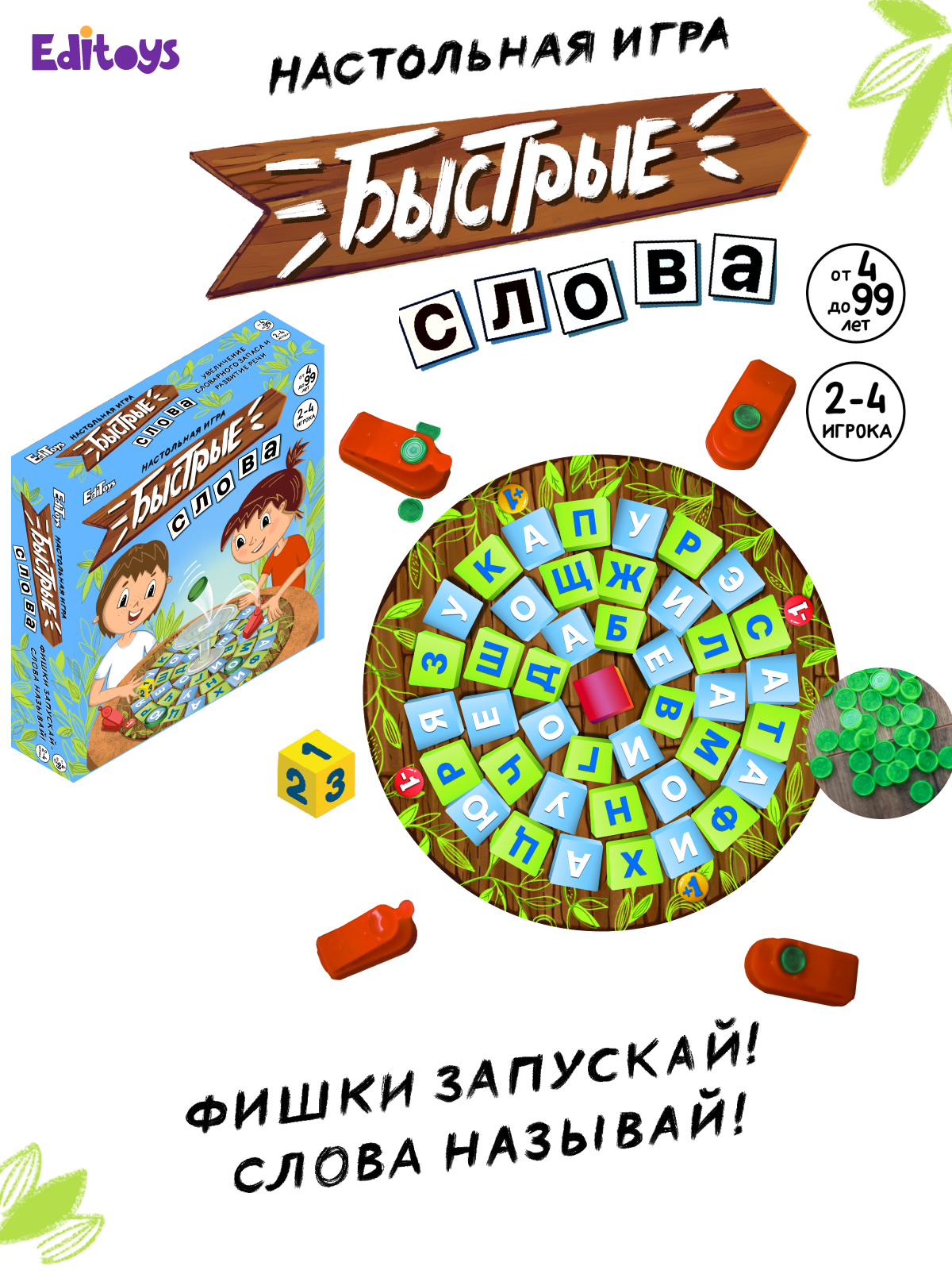 Настольная игра EdiToys в слова для детей и взрослых Быстрые слова 1329₽