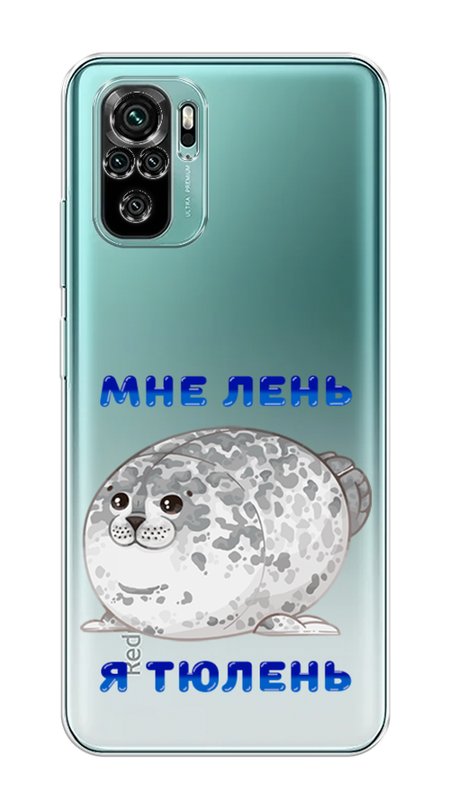 

Чехол на Xiaomi Redmi Note 10/Note 10S/M5s "Лень-тюлень", Серый;синий, 39950-1