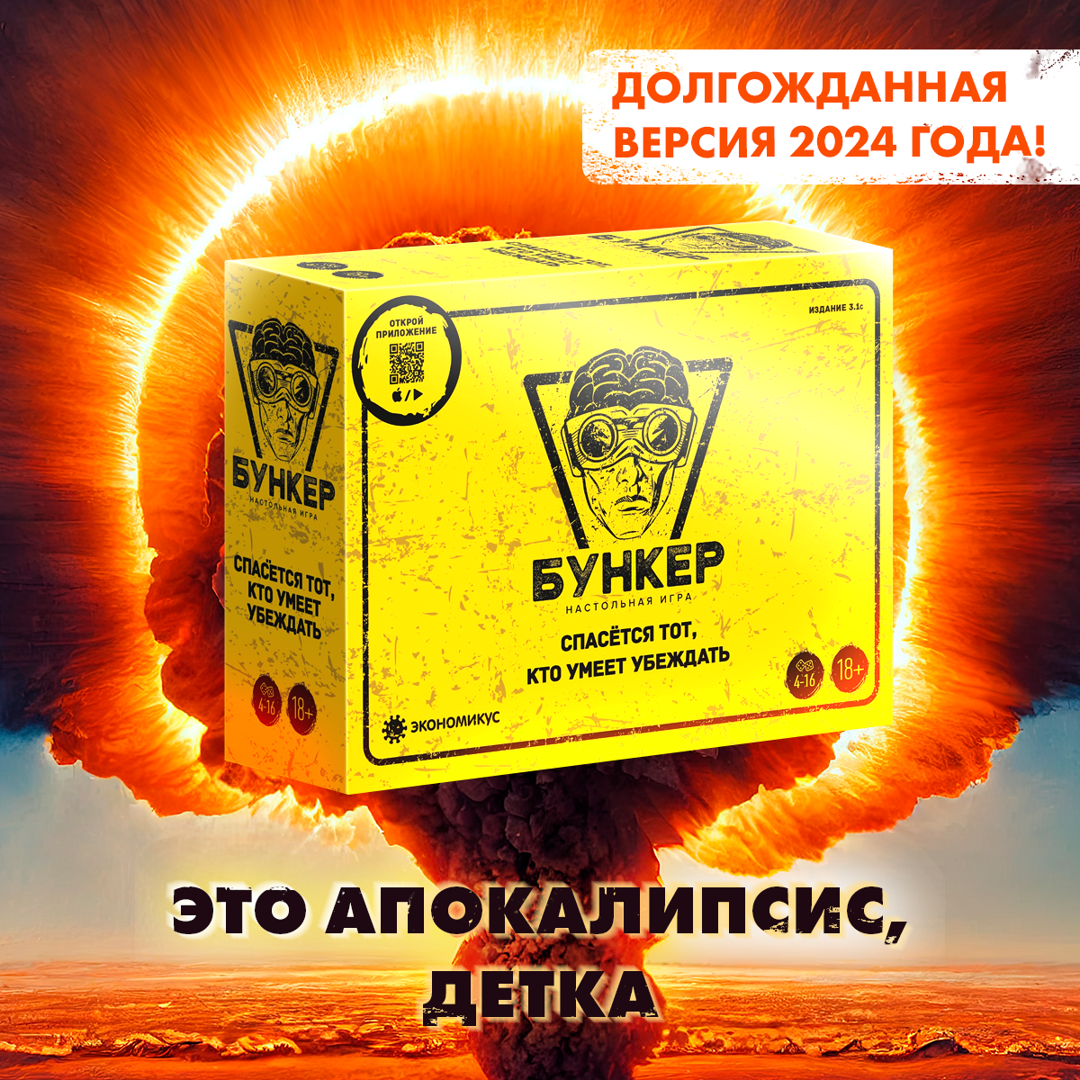 

Настольная игра Экономикус Бункер 3.1с, Э051