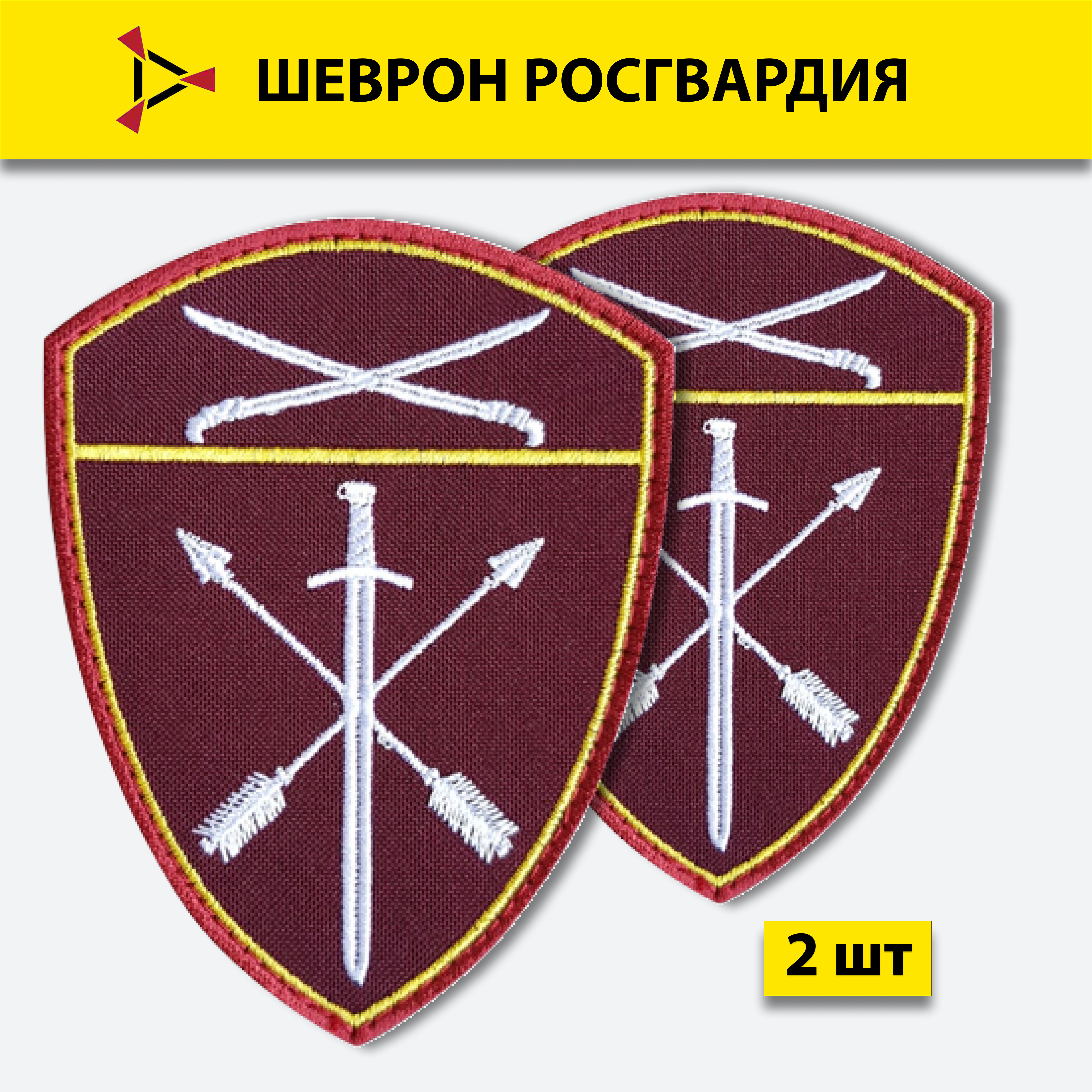 

Шеврон вышитый ПОЛИГОН Росгвардия в/ч оперативного назначения Южный округ на липучке