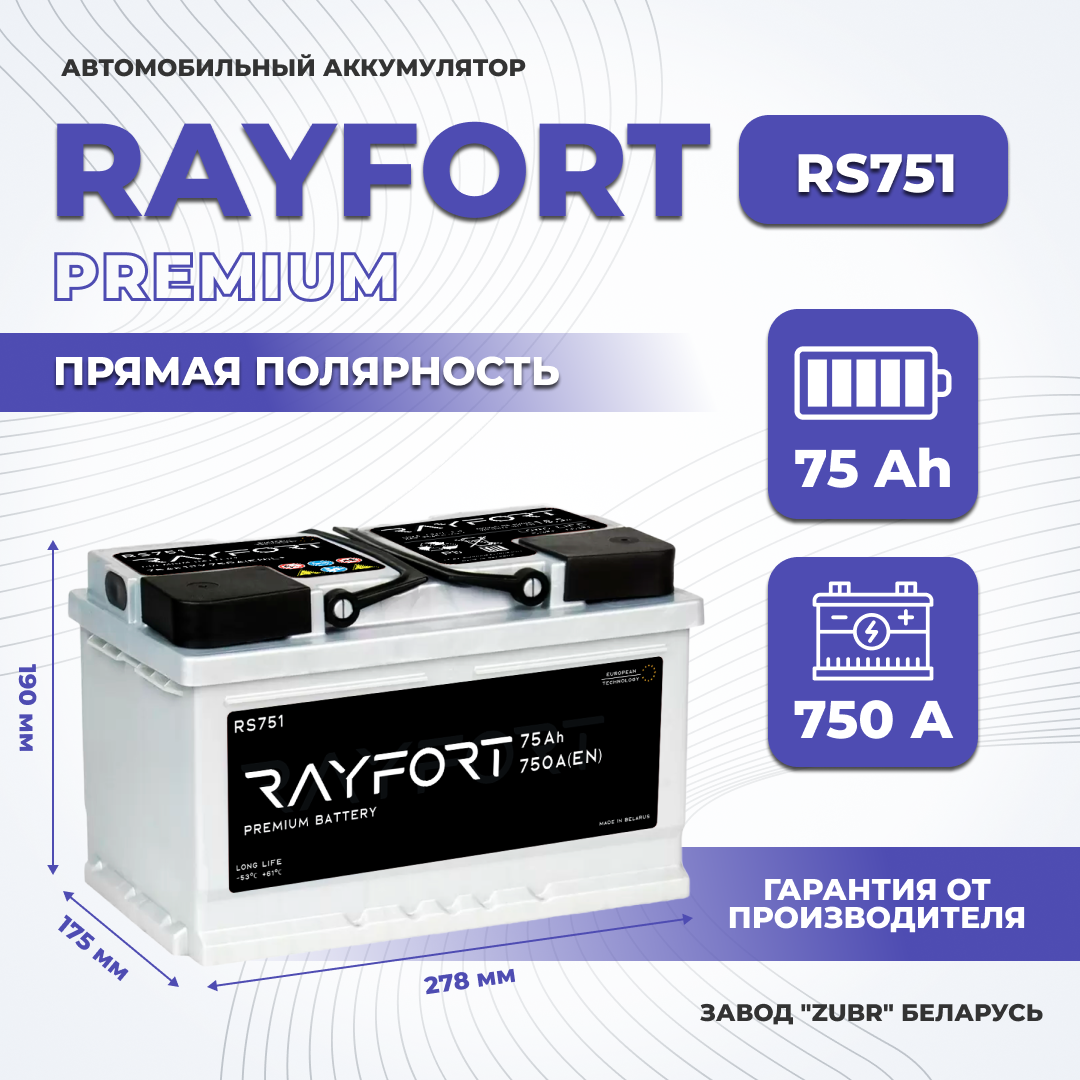 Аккумулятор автомобильный RAYFORT RS751 75Ah 750A прямая полярность 278x175x190