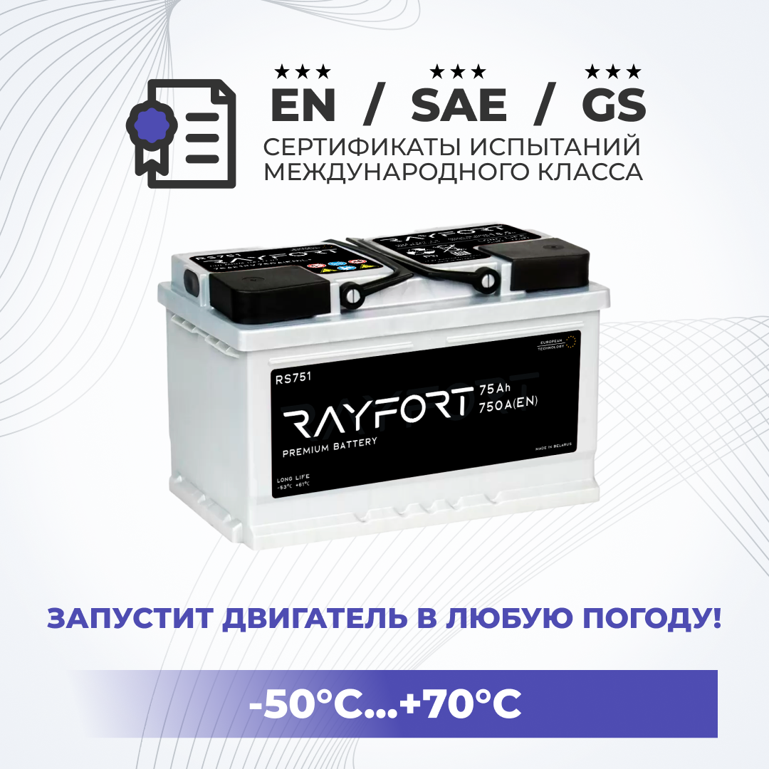Аккумулятор автомобильный RAYFORT RS751 75Ah 750A прямая полярность 278x175x190