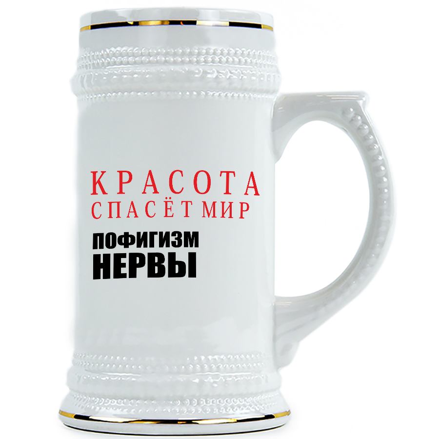 фото Пивная кружка drabs пофигизм спасет нервы