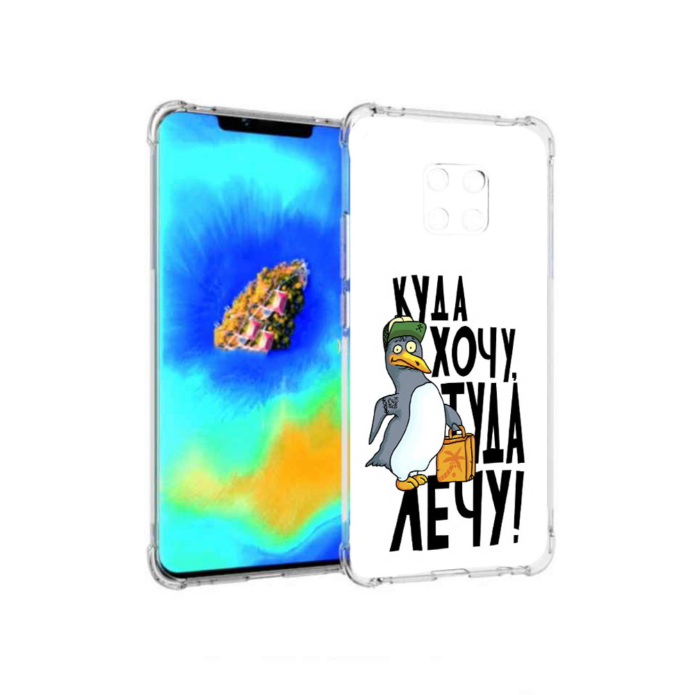 

Чехол MyPads куда хочу туда лечу для Huawei Mate 20 Pro, Прозрачный, Tocco