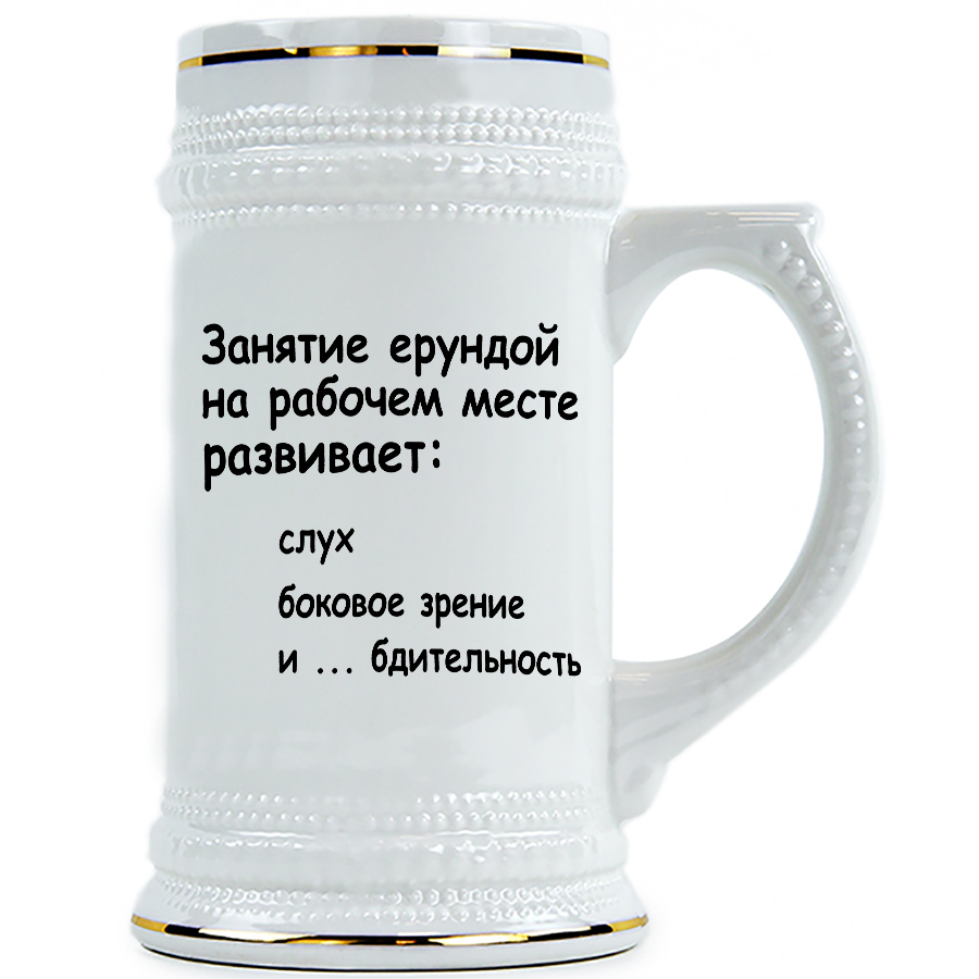 фото Пивная кружка drabs занятие ерундой на рабочем месте