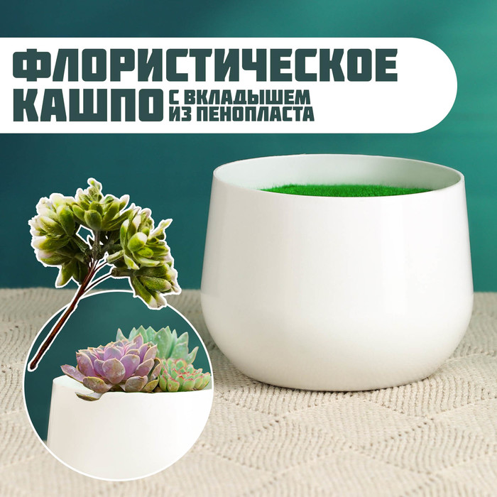 Флористическое кашпо TAKE IT EASY Ирис 9943551, белое, 9х9х7см