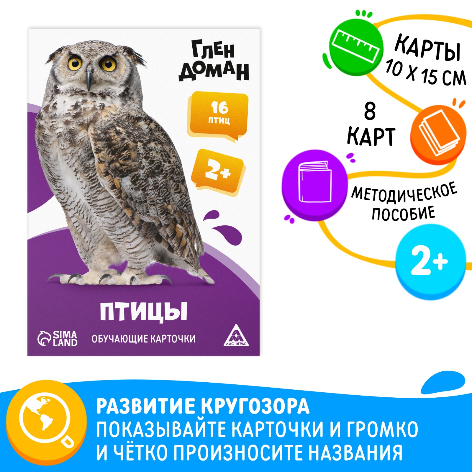 

Обучающие карточки Лас Играс Птицы по методике Глена Домана 8 карт 2+, Птицы