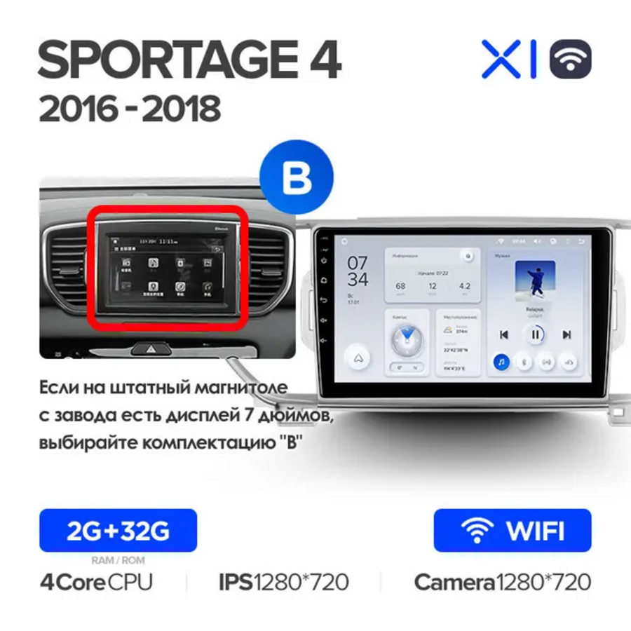 Автомагнитола Teyes X1 Wi-Fi 232Гб для Kia Sportage 4 16-19 Android 81 экран 9 B 2349900₽