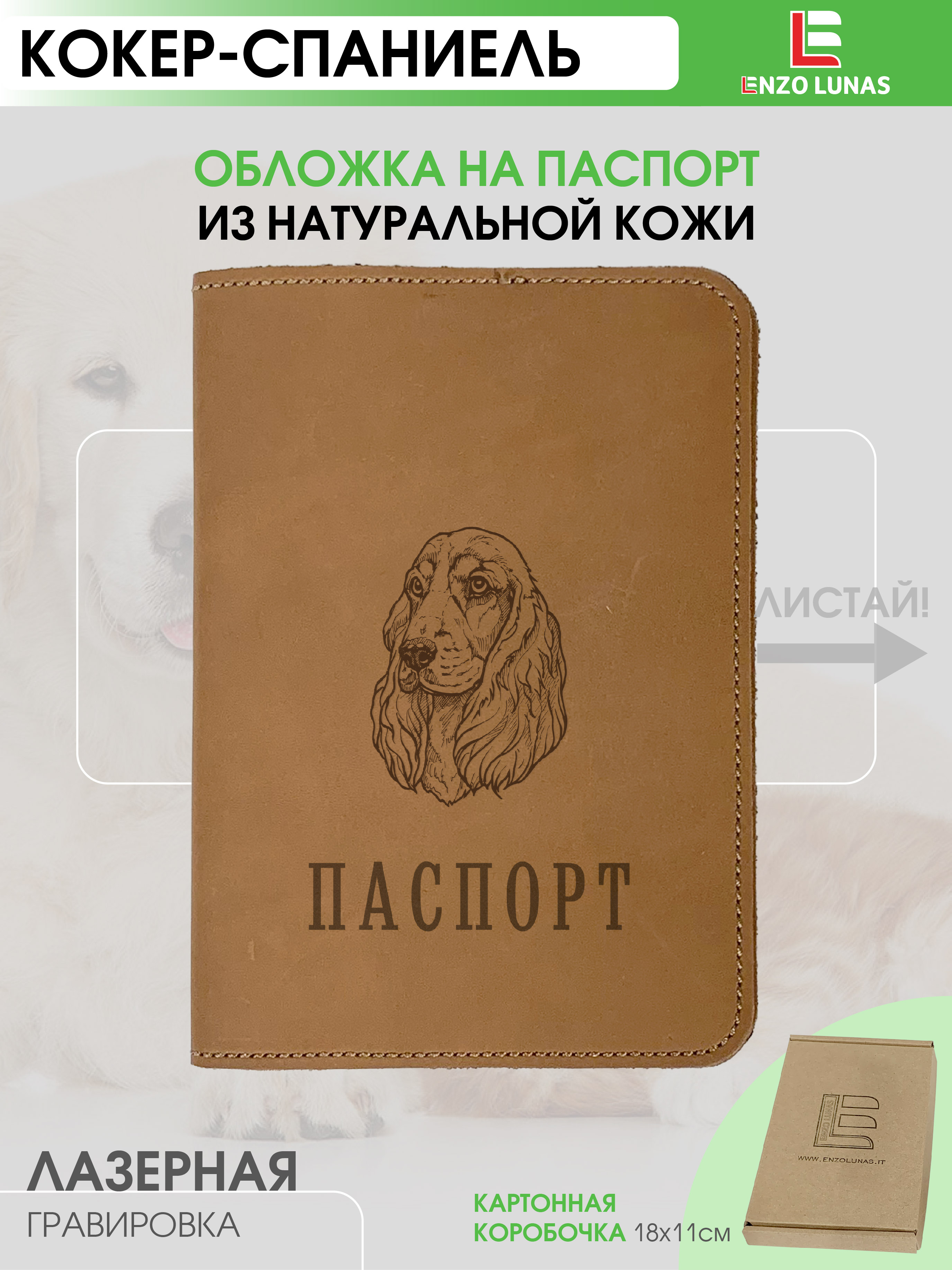 

Обложка для паспорта унисекс Enzo Lunas Pasp_Ziv_Chel Кокер-спаниель, Коричневый, Pasp_Ziv_Chel