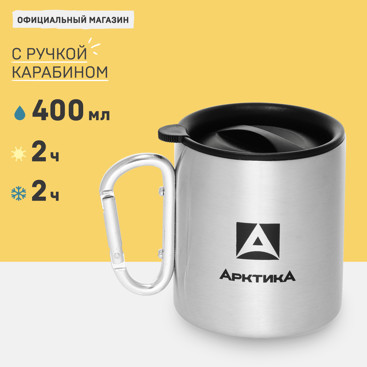 Термокружка Арктика 801-400К-N 400 мл 890₽
