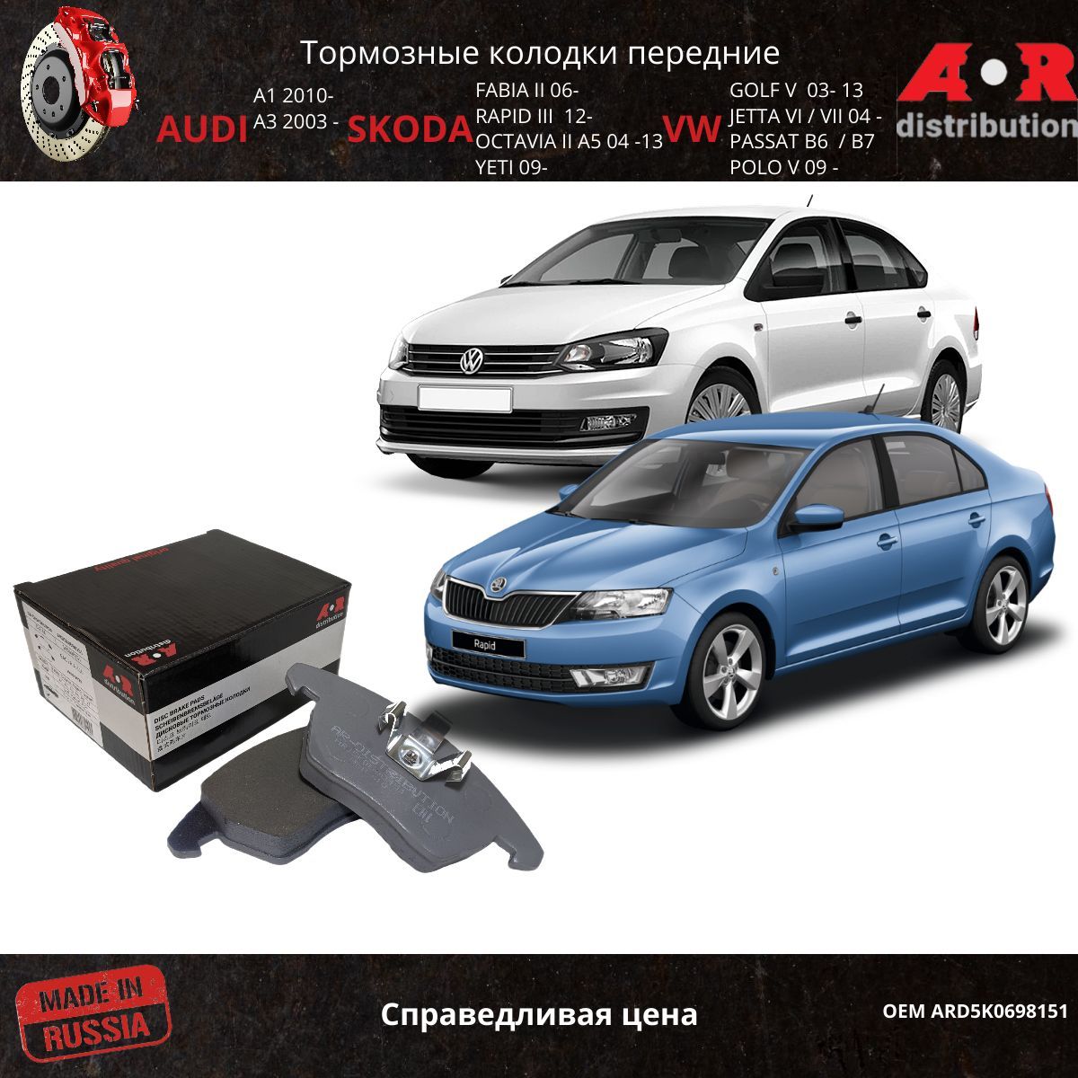 Колодки тормозные дисковые передни комп Audi A3 диск 1516VW Gol ARD5K0698151