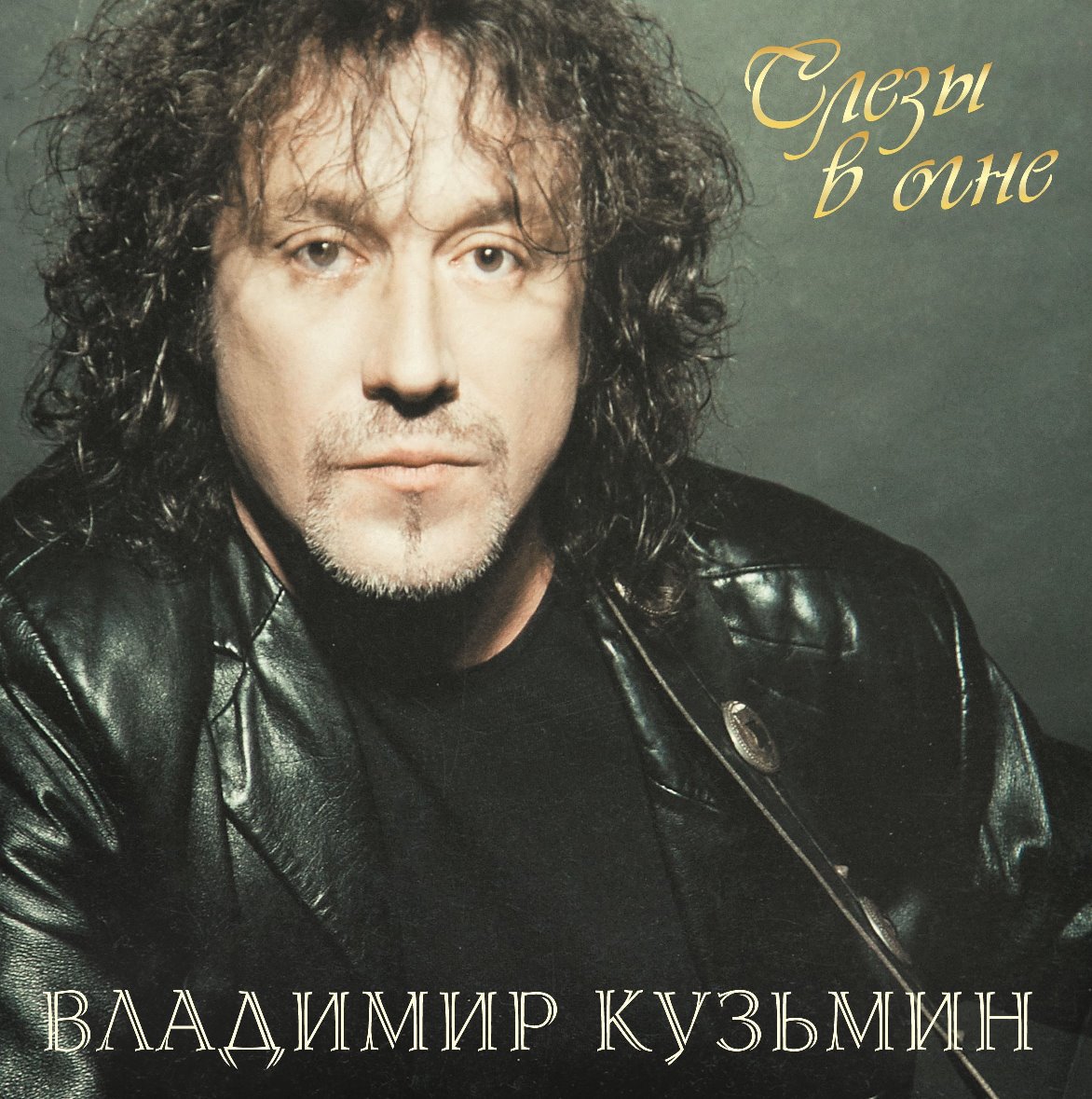 Владимир Кузьмин Слезы В Огне (Crystal Red) (LP)