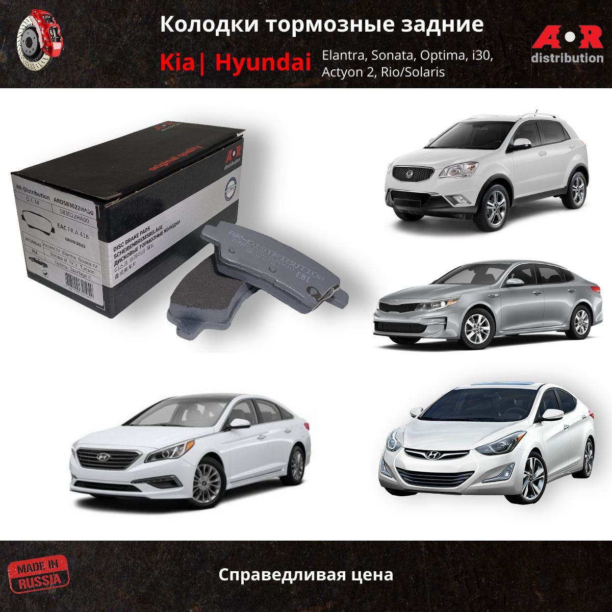 Колодки тормозные дисковые задние комп Solaris RIO ARDistribut ARD583022HA00