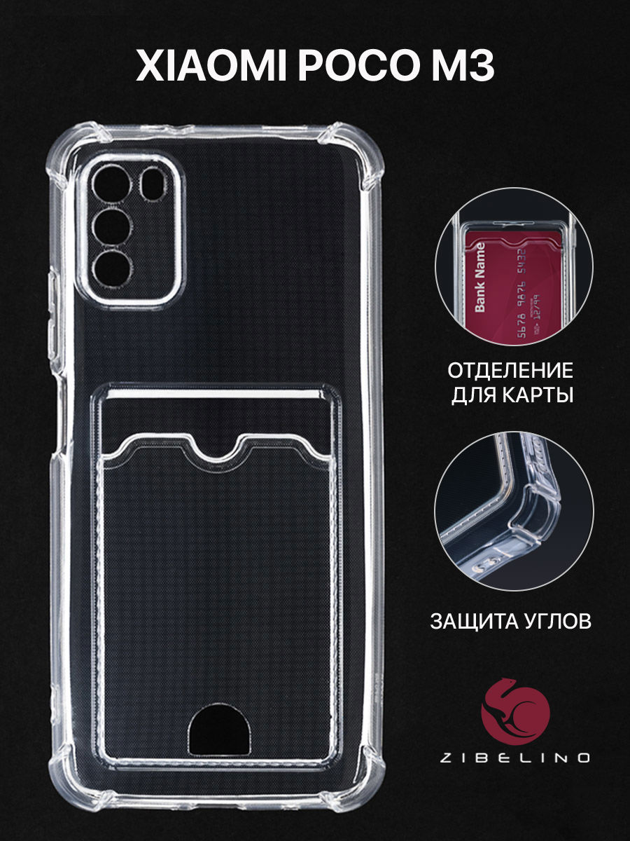 

Чехол для Xiaomi Poco M3 с картхолдером, с защитой камеры, с карманом, Прозрачный, ZSCH-XIA-M3