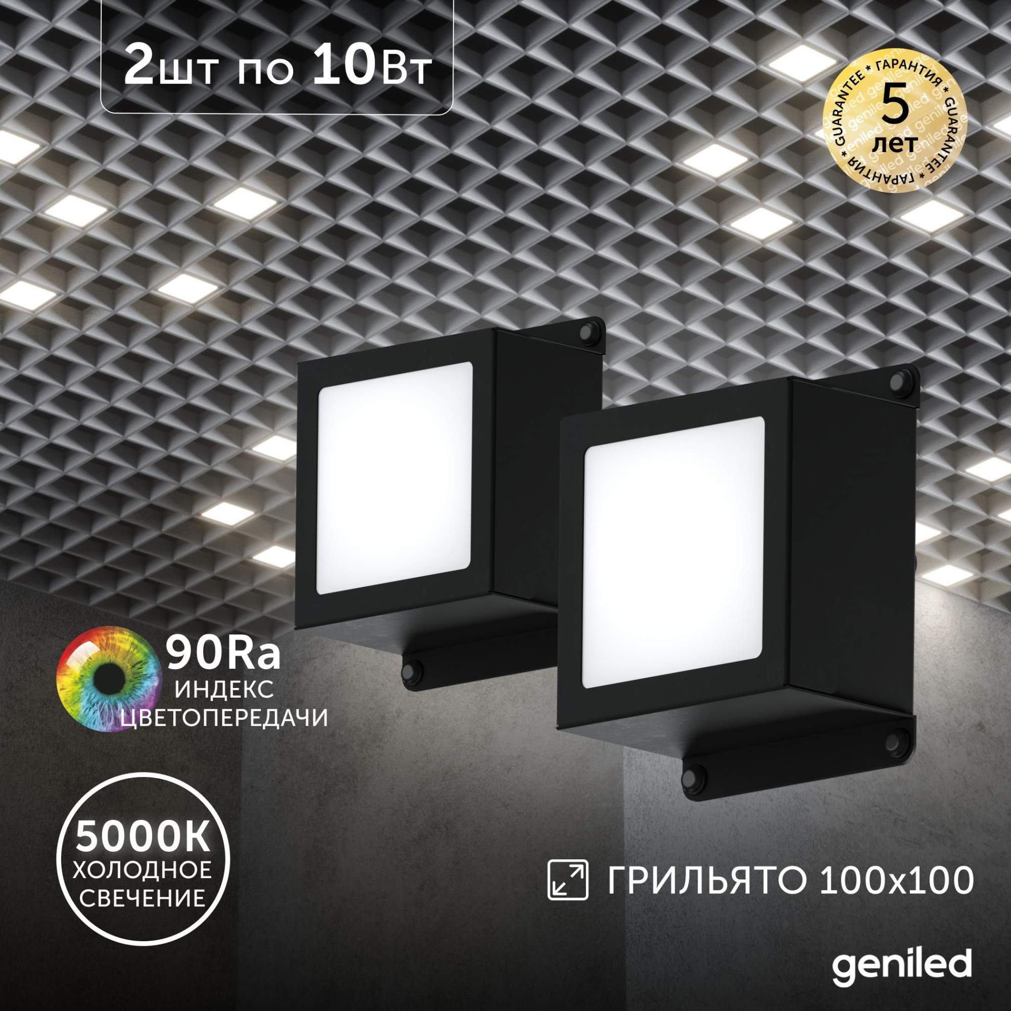 Встраиваемый светильник Geniled 08911_black 10Вт 5000К 100x100 2 шт