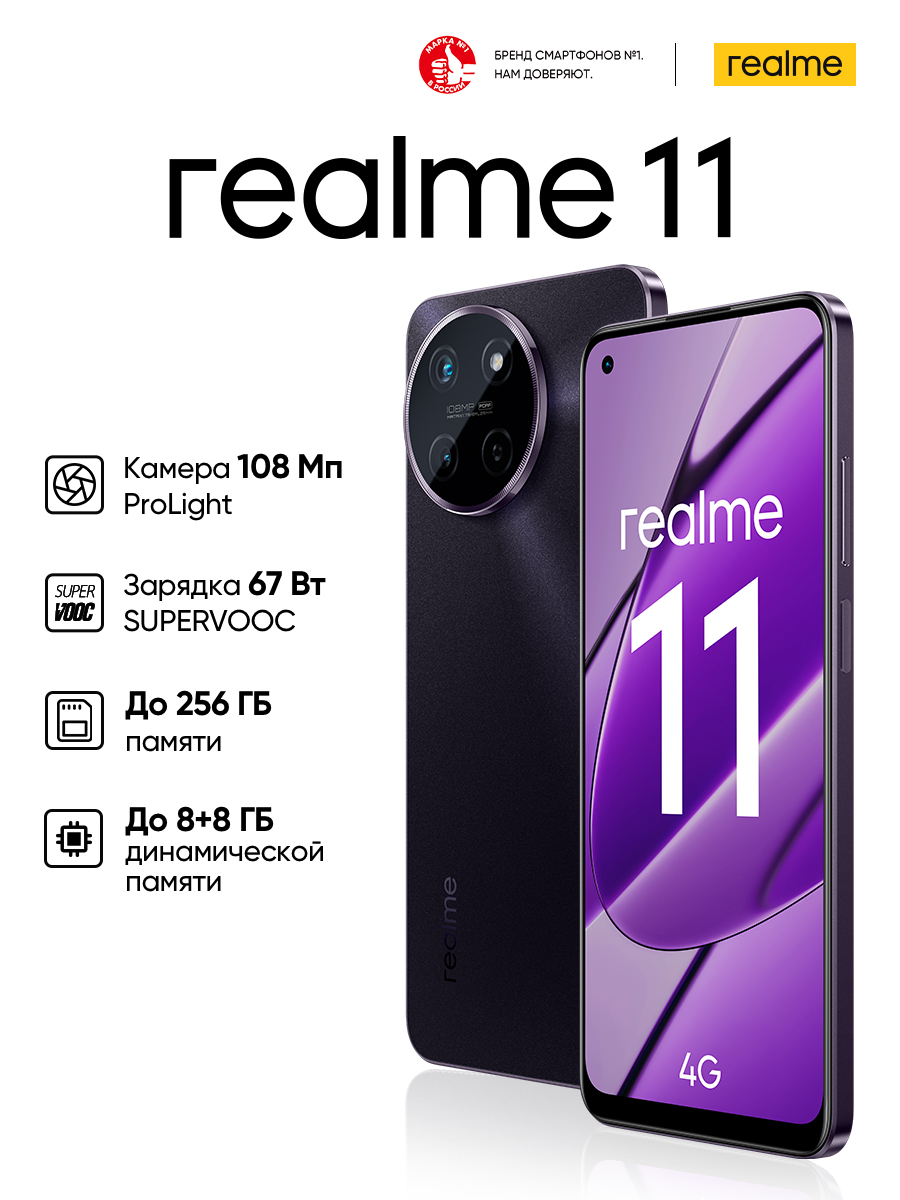 

Смартфон Realme 11 8/128Gb черный (RMX3636), 11