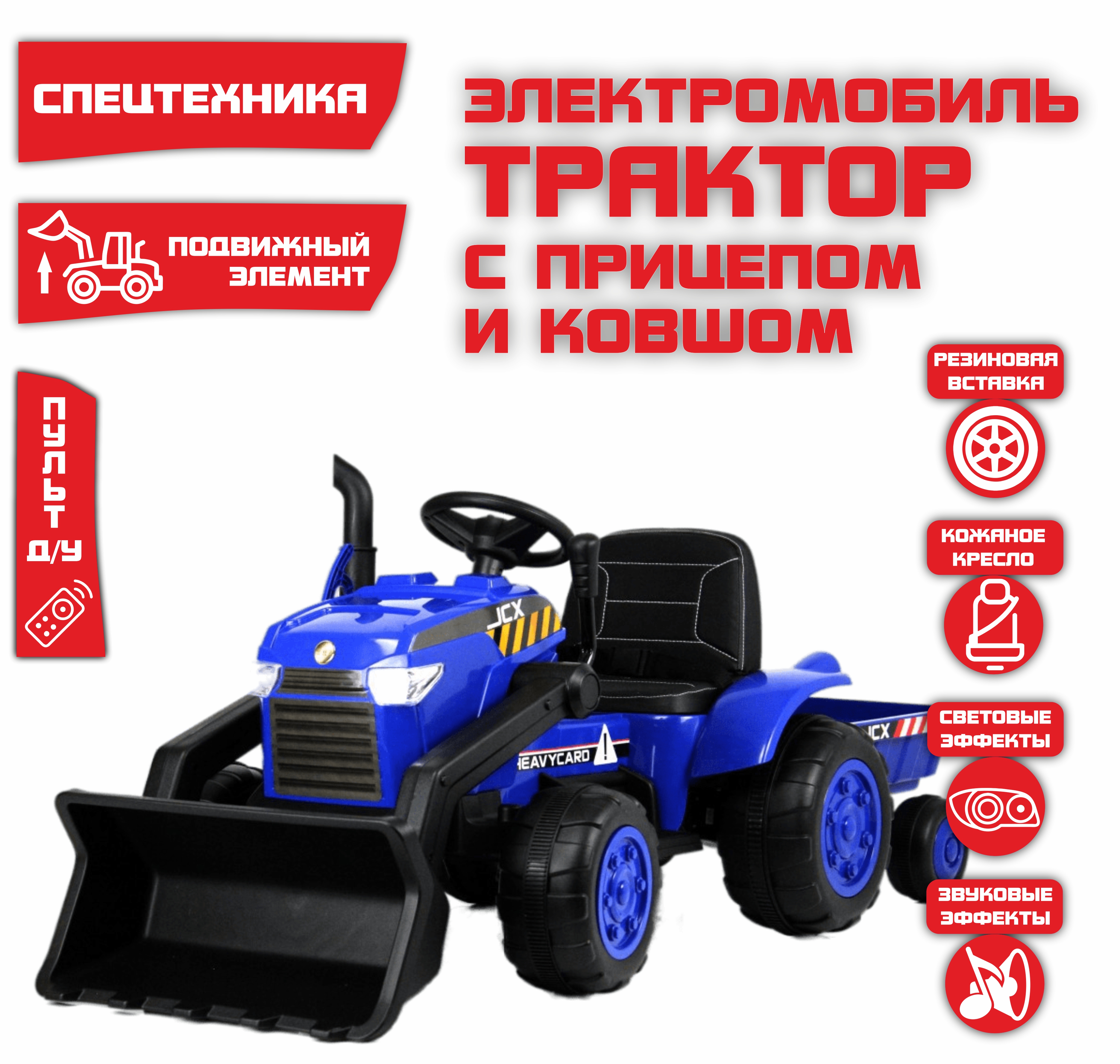 Электромобиль детский NOVAKIDS трактор с прицепом S617 Синий + Пульт синий