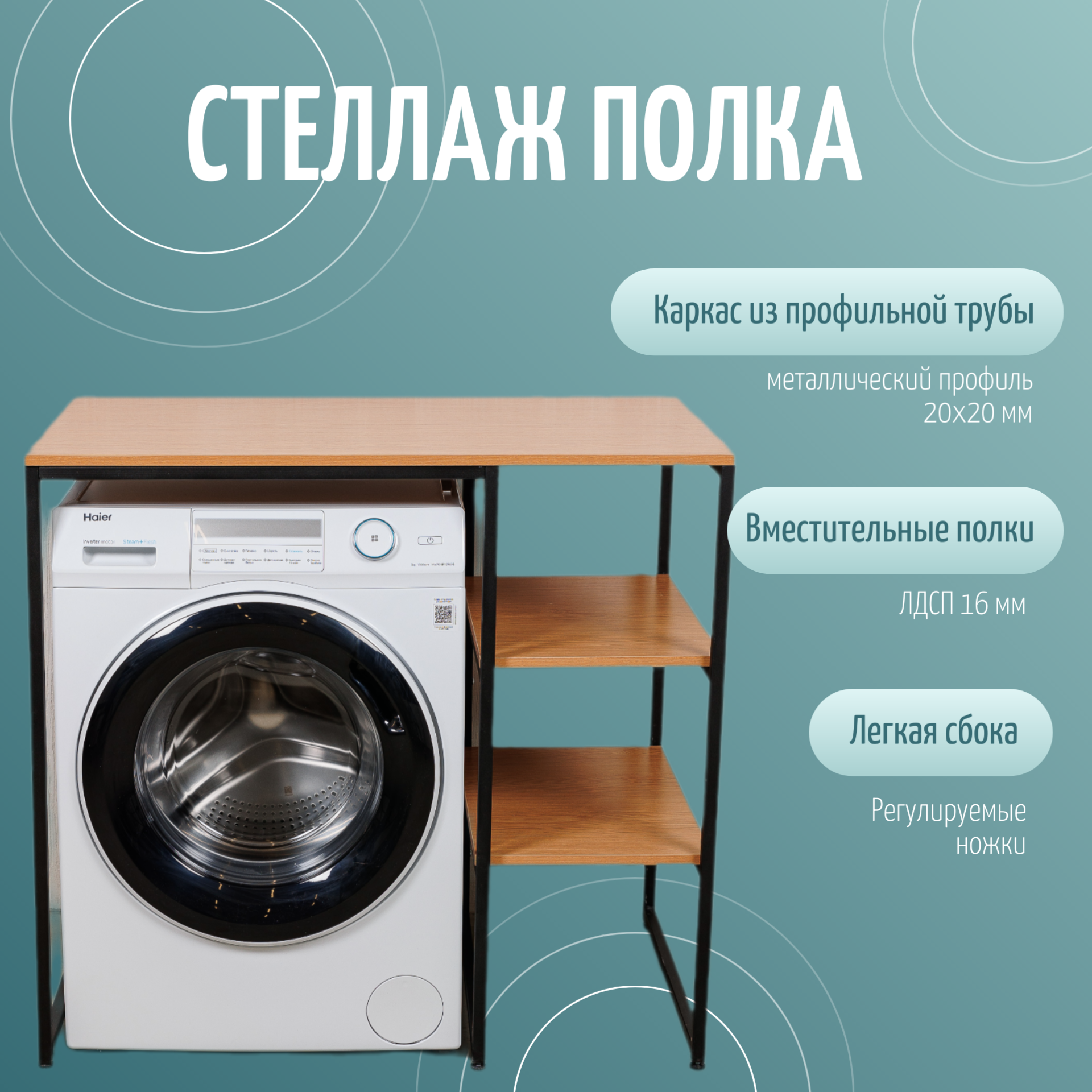 

Стеллаж полка для стиральной машины Юми, Дуб Арденский, Оранжевый, 600П
