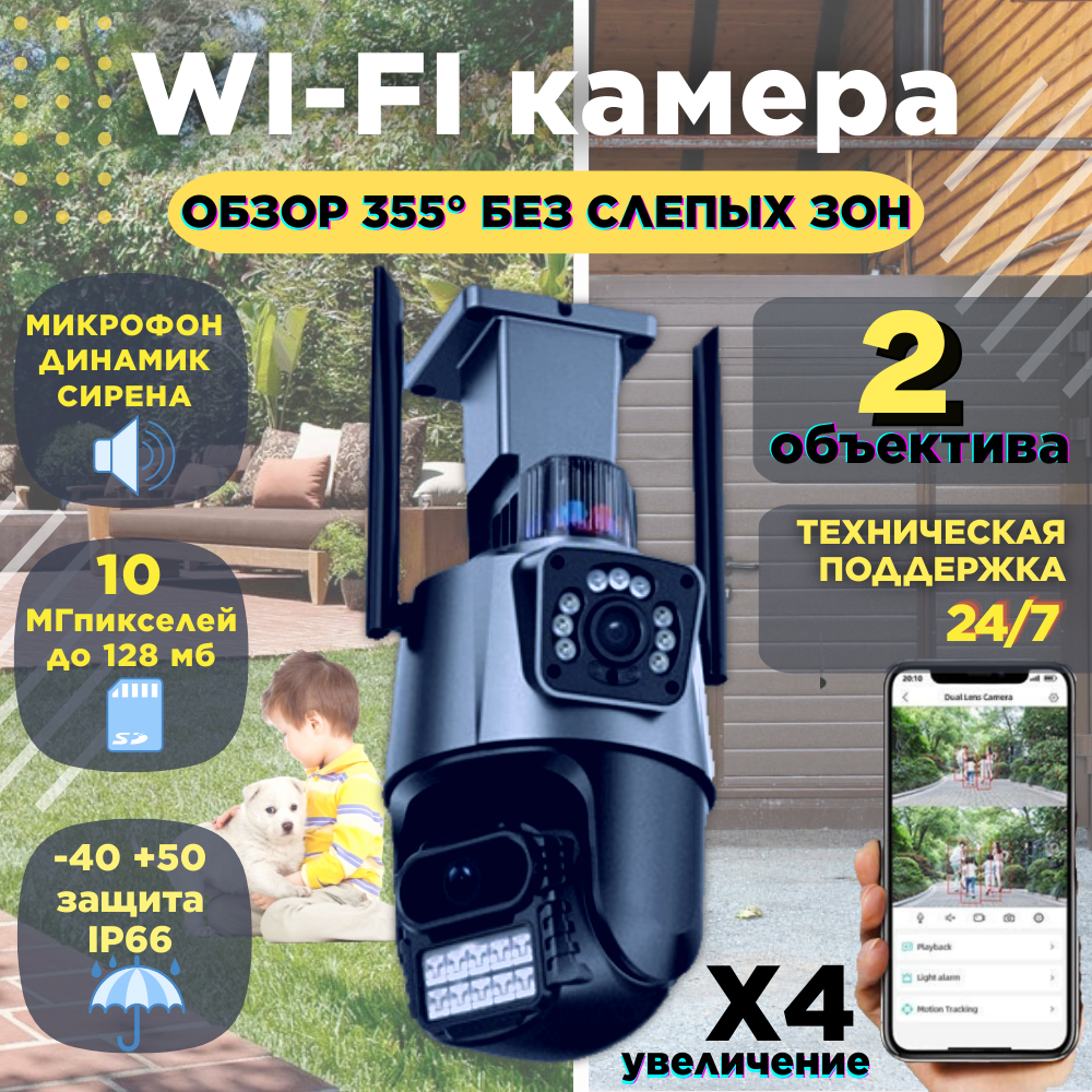 

Камера видеонаблюдения wi-fi двойная уличная, видеокамера с сиреной и обратной связью 10Мп