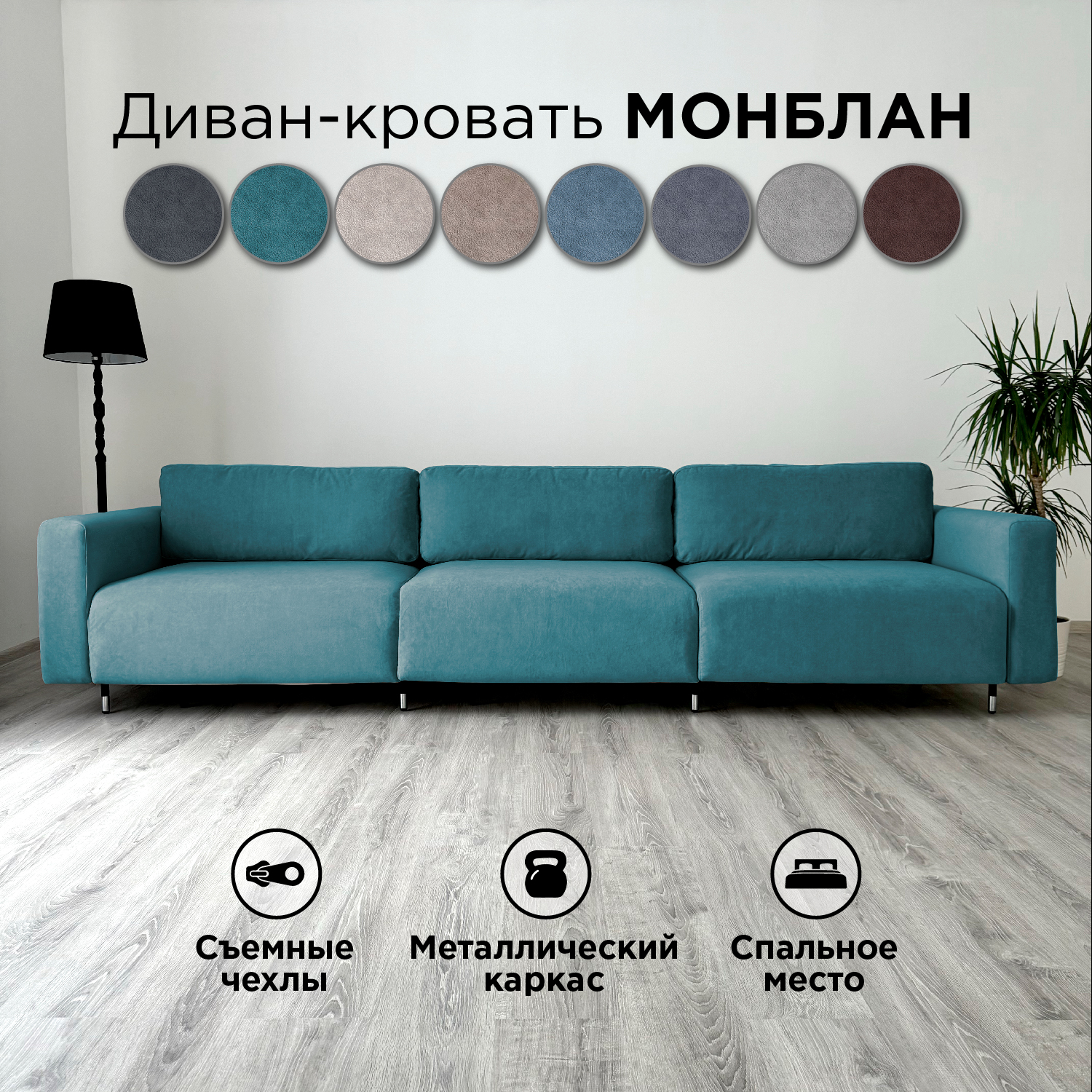 Диван-кровать Redsofa Монблан 330см бирюзовый Teddi, со съемными чехлами