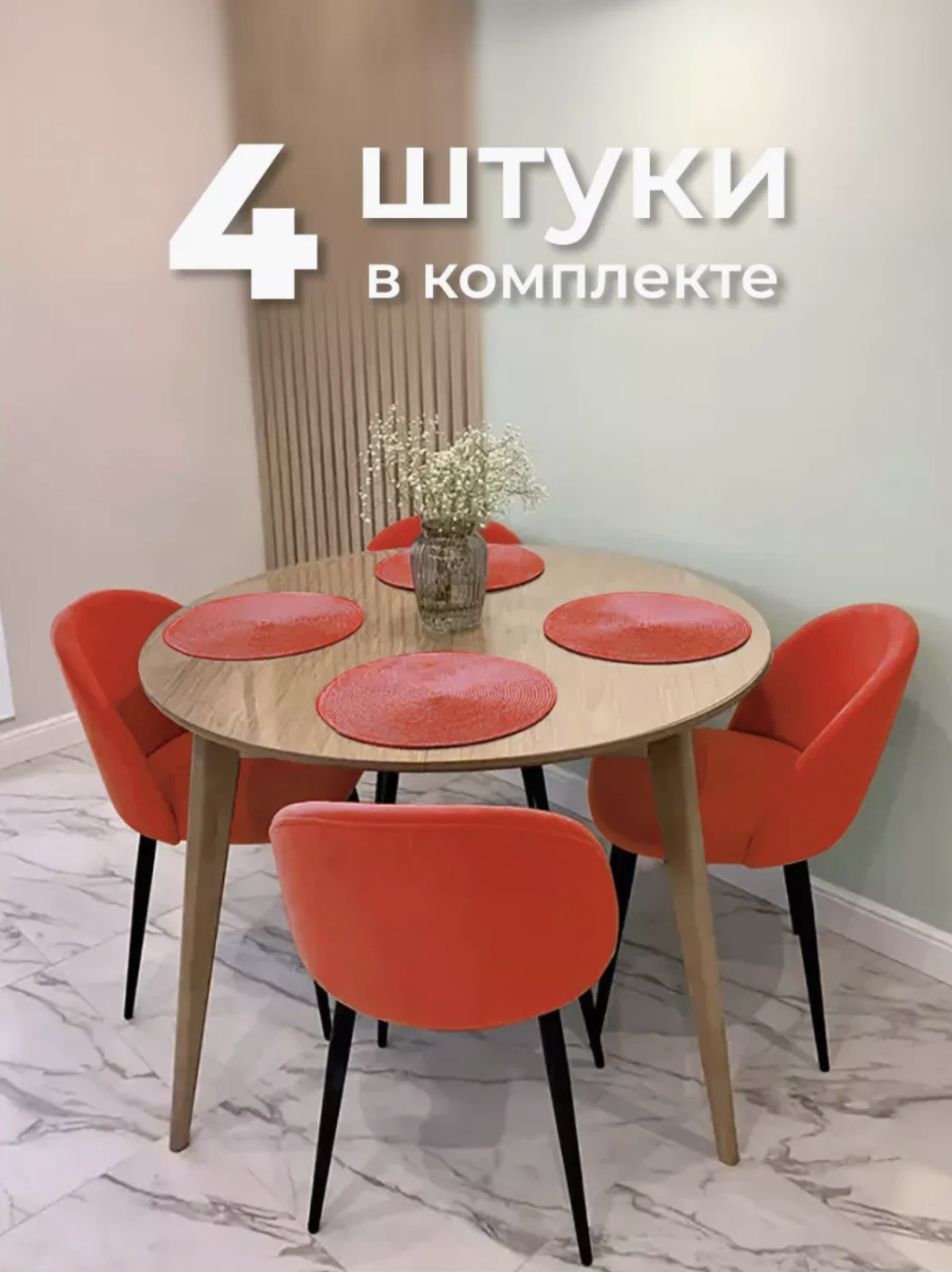 

Стул для кухни и гостиной ALDERSON Милан, красный велюр 4 шт, Милан