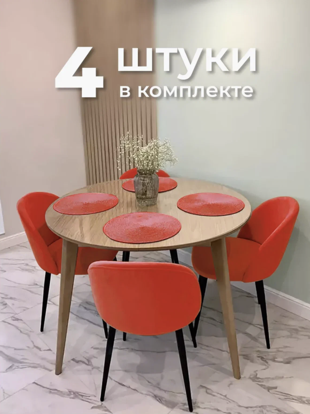 Стул для кухни и гостиной ALDERSON Милан, красный велюр 4 шт
