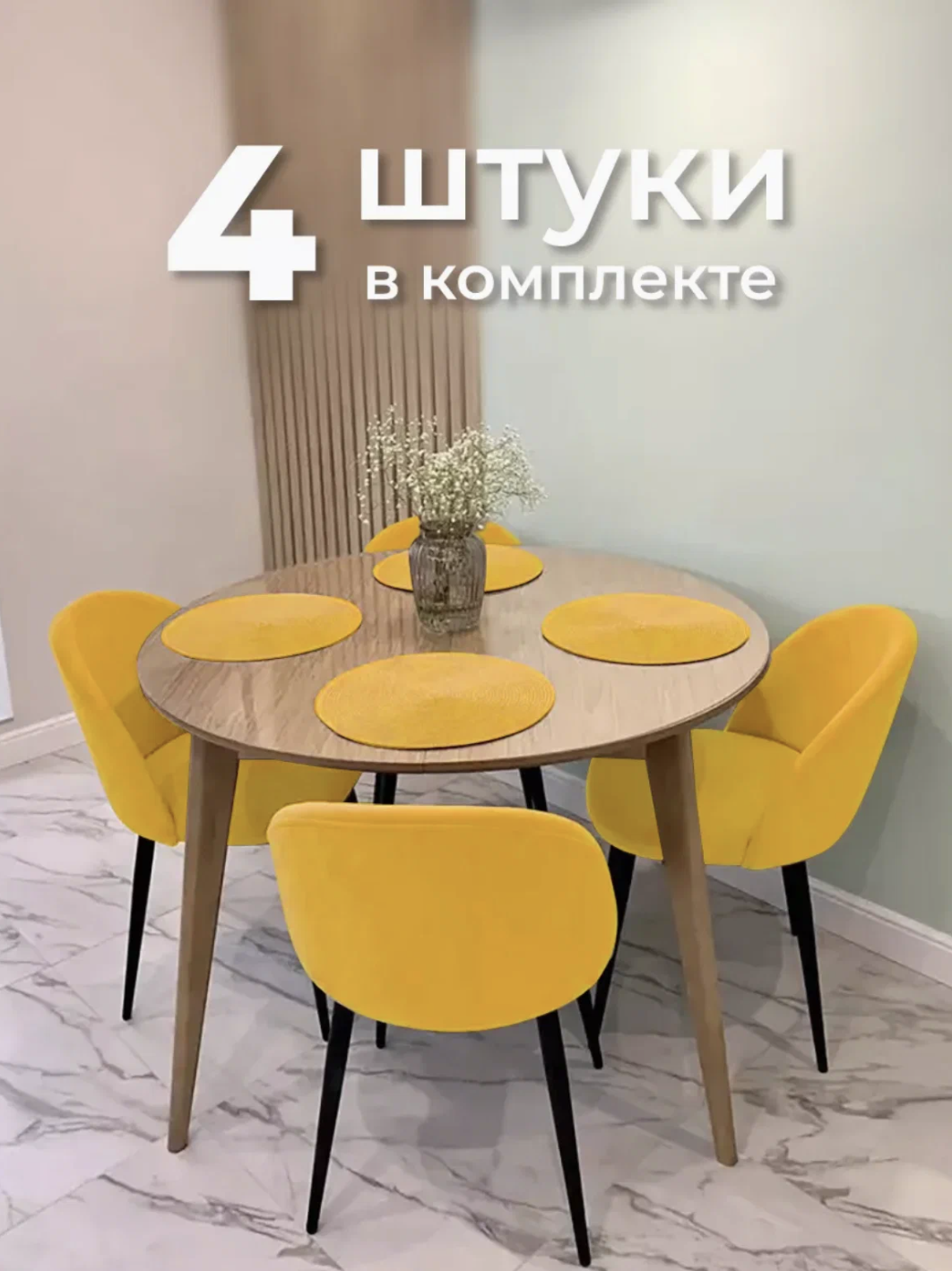 Стул для кухни и гостиной ALDERSON Милан, желтый велюр 4 шт