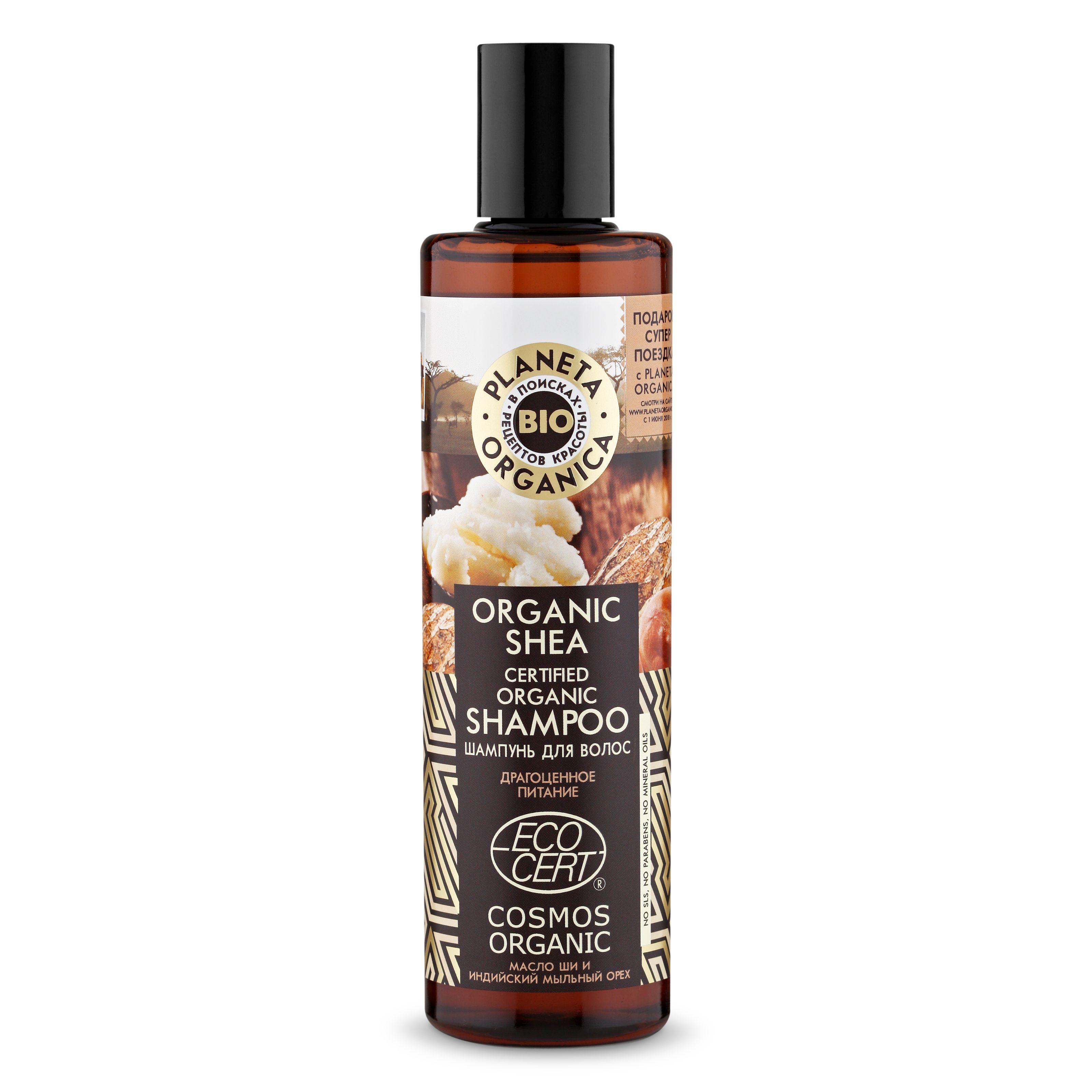 Шампунь Planeta Organica Organic Shea 280 мл пятая веда индийский эпос