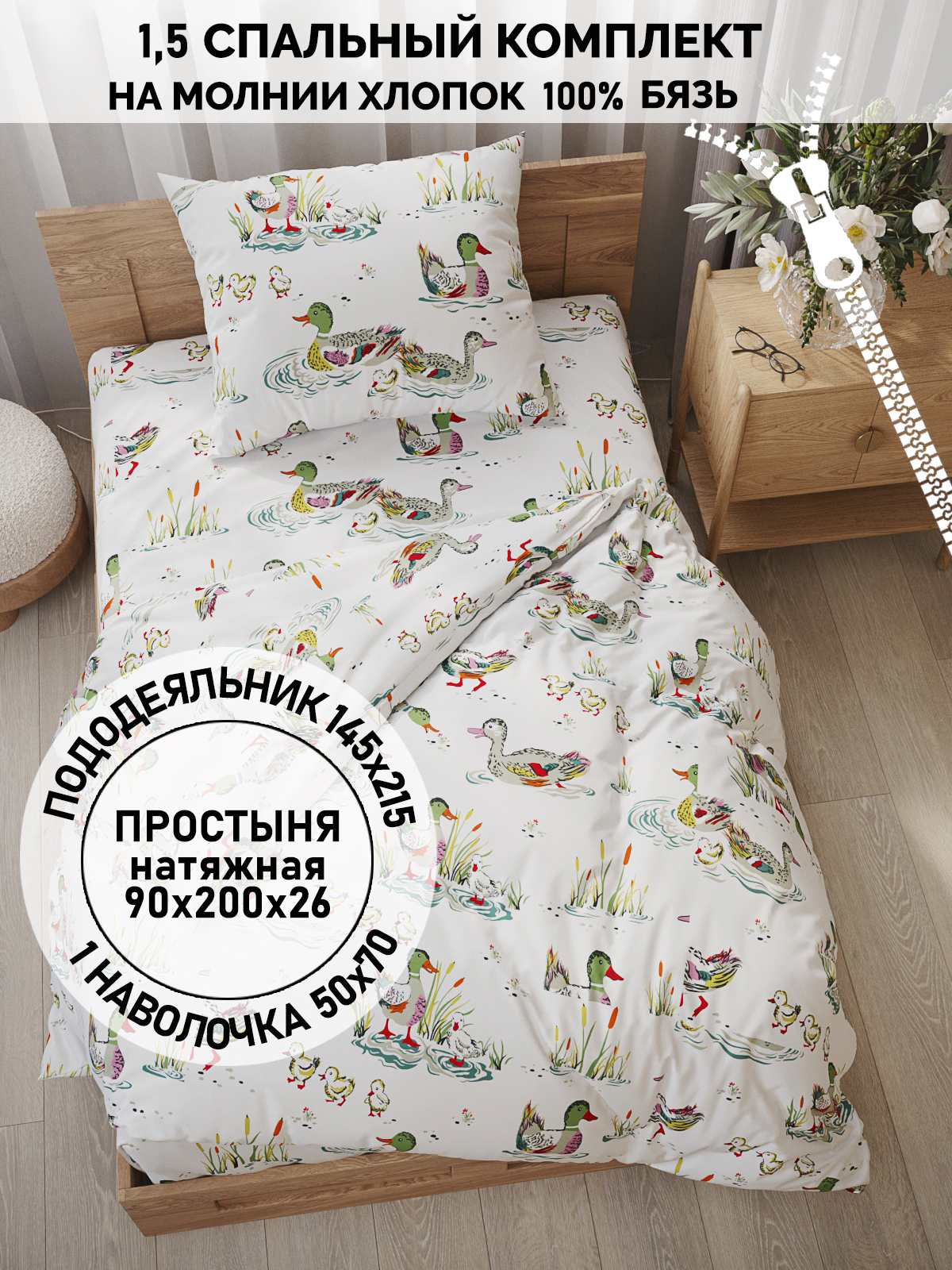 

Постельное белье Кот Коттон Утки 1,5-спальный, КК 1