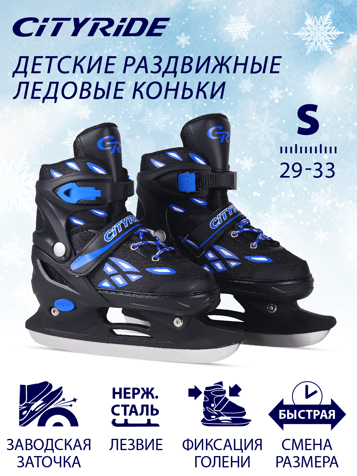 Детские раздвижные ледовые коньки ТМ CITYRIDE JB8800087-S,размер 29; 30; 31; 32; 33